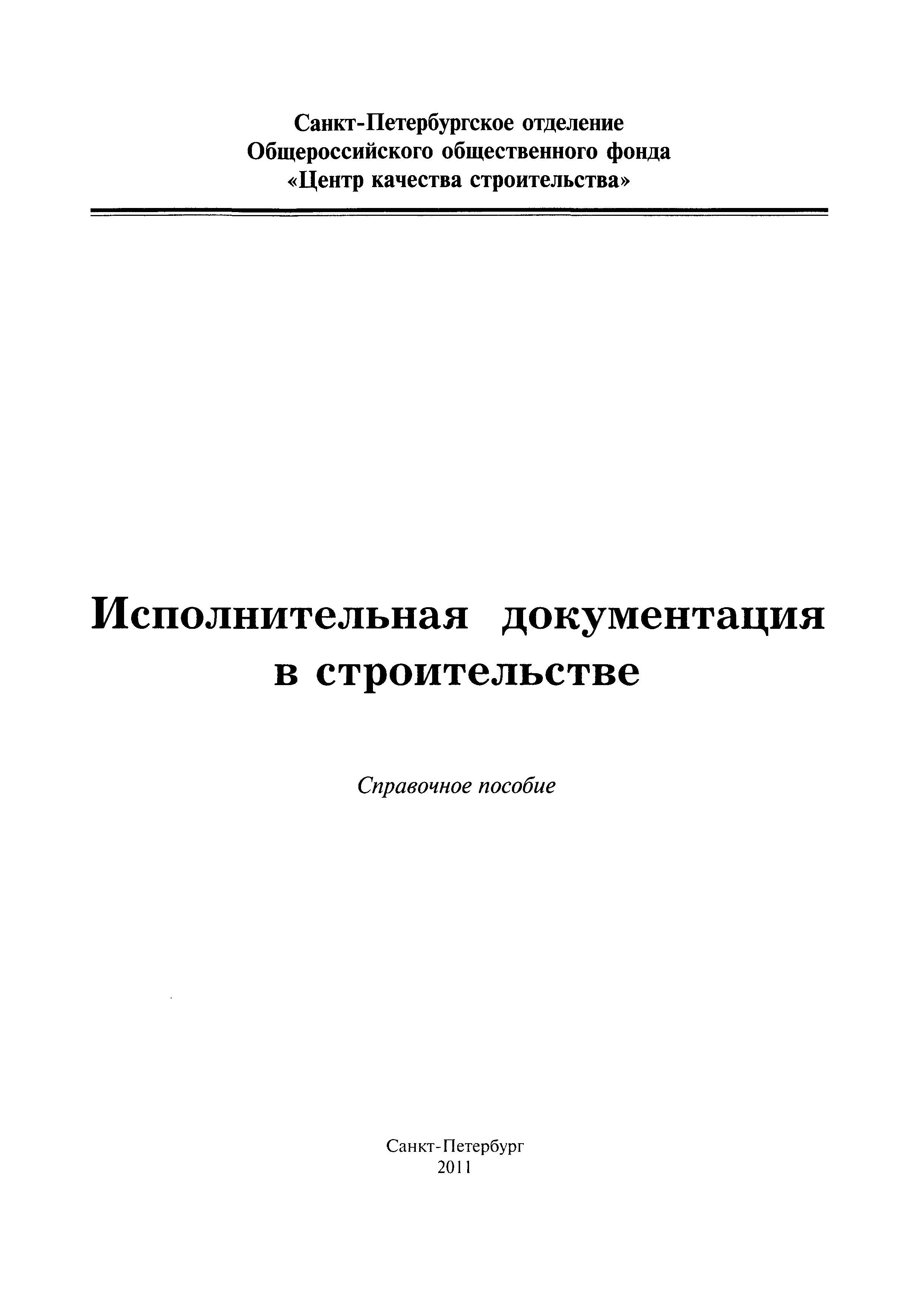Инструкция по оформлению приемо сдаточной документации по электромонтажным работам казахстана