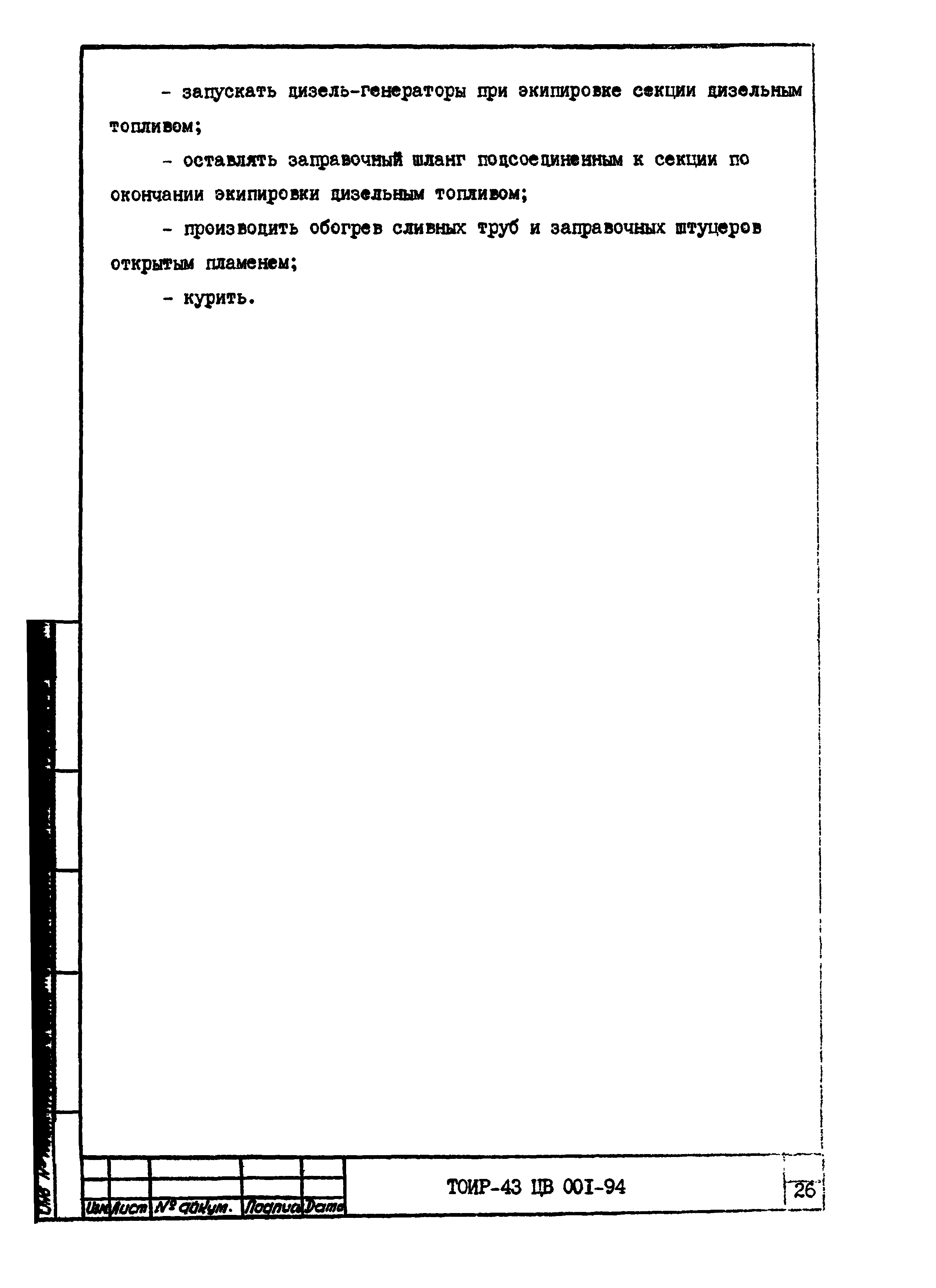 ТОИ Р-32 ЦВ 001-94