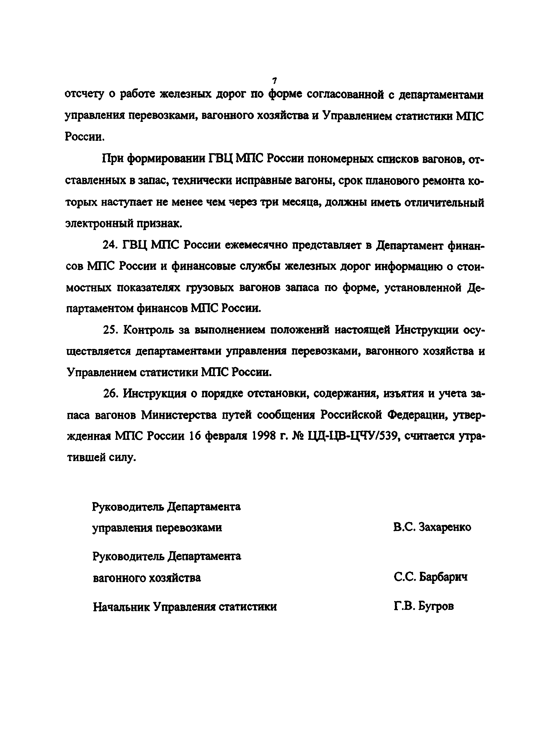 Инструкция ЦД-ЦВ-ЦЧУ/605