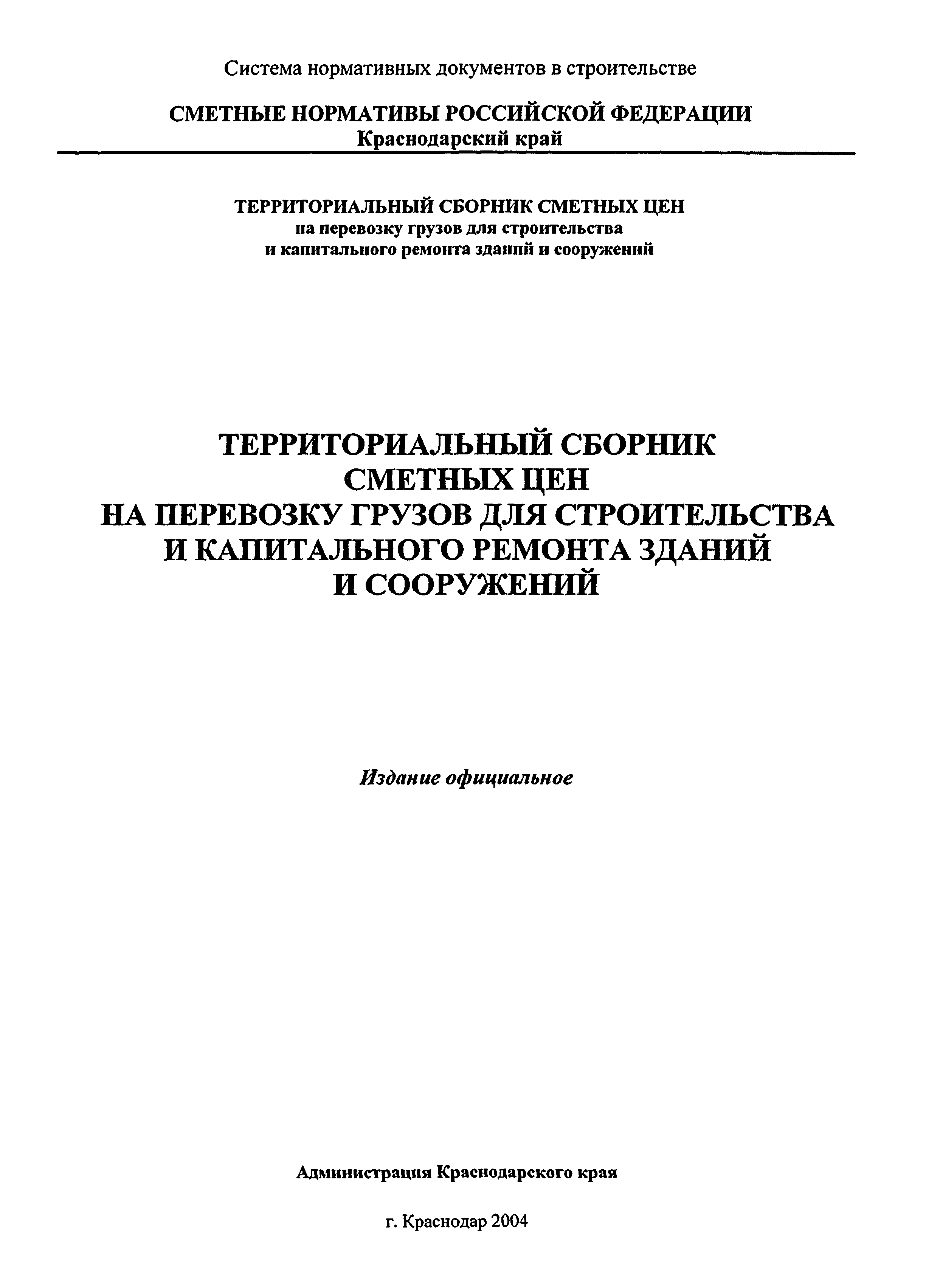 ТСЦ Краснодарский край 81-01-2001