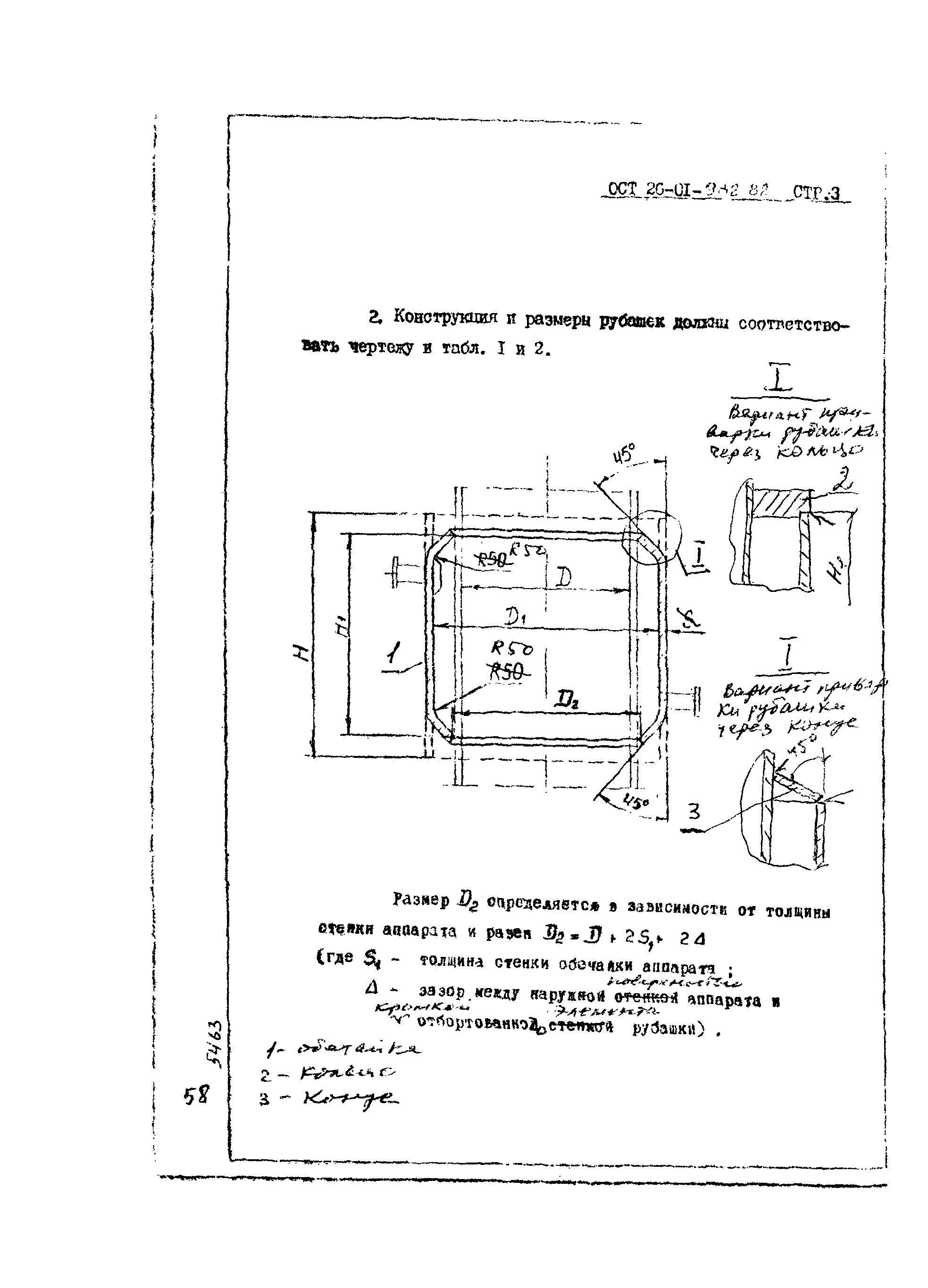 ОСТ 26-01-982-82