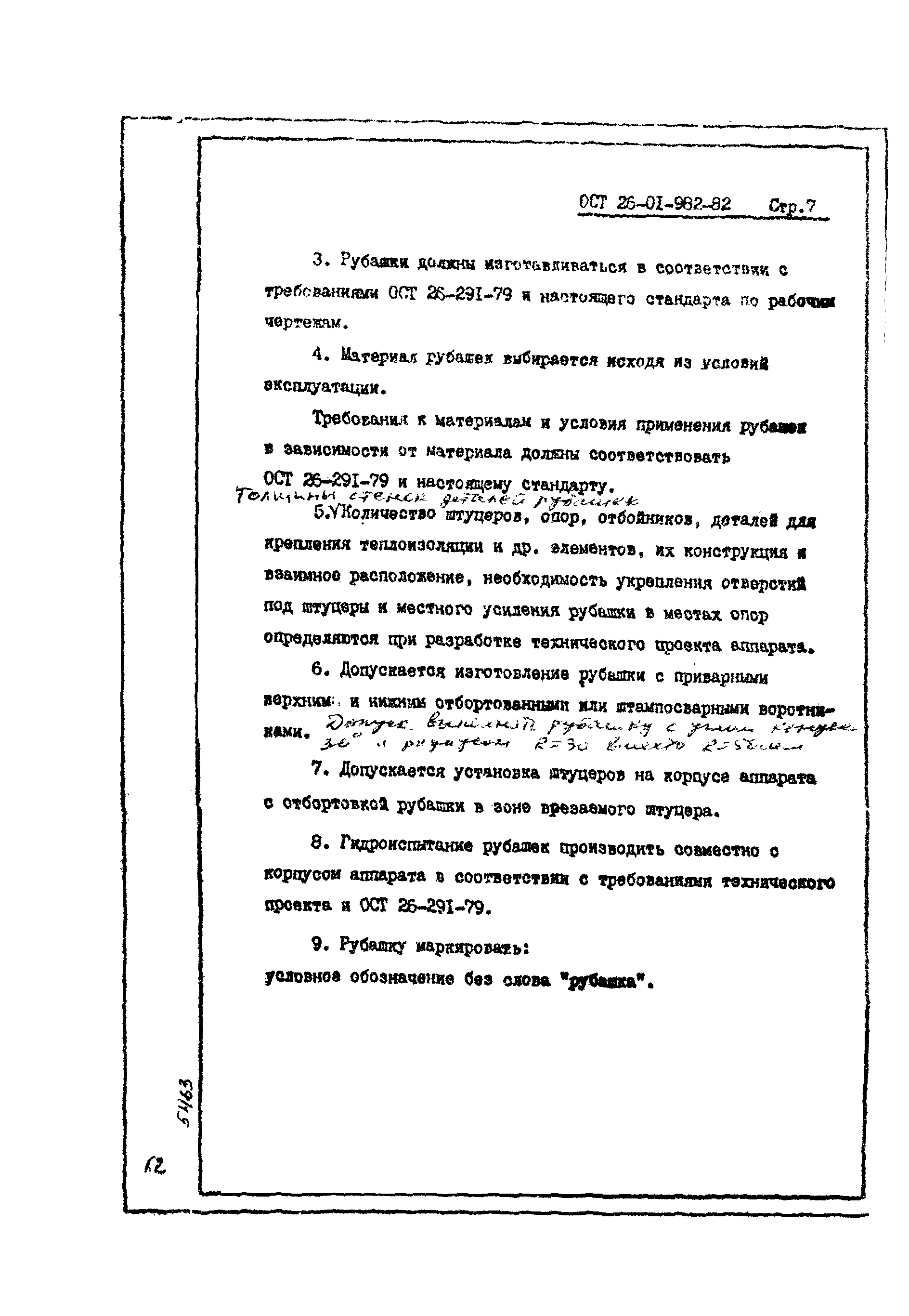 ОСТ 26-01-982-82