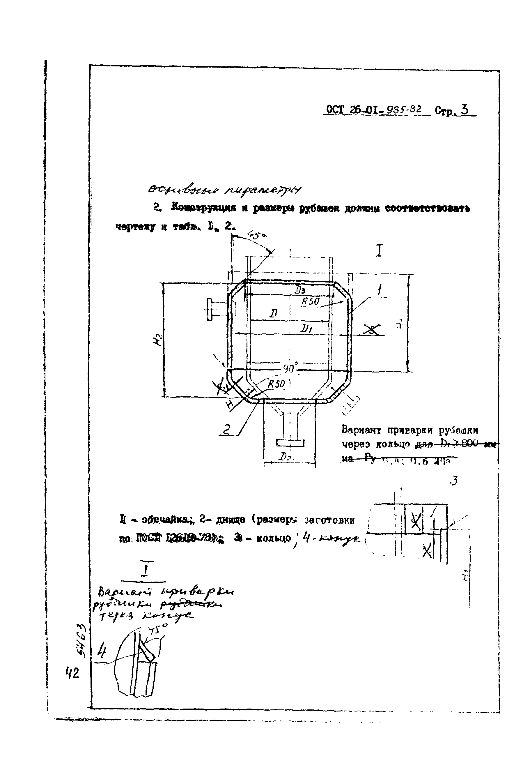 ОСТ 26-01-985-82