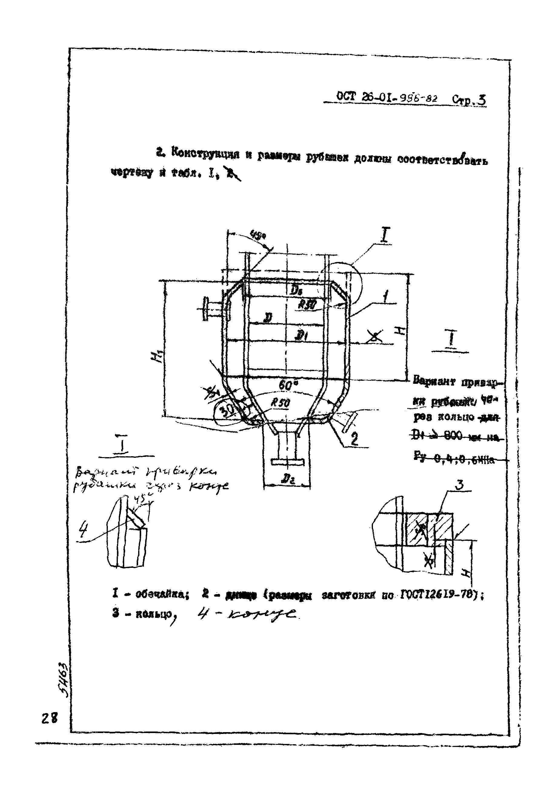 ОСТ 26-01-986-82