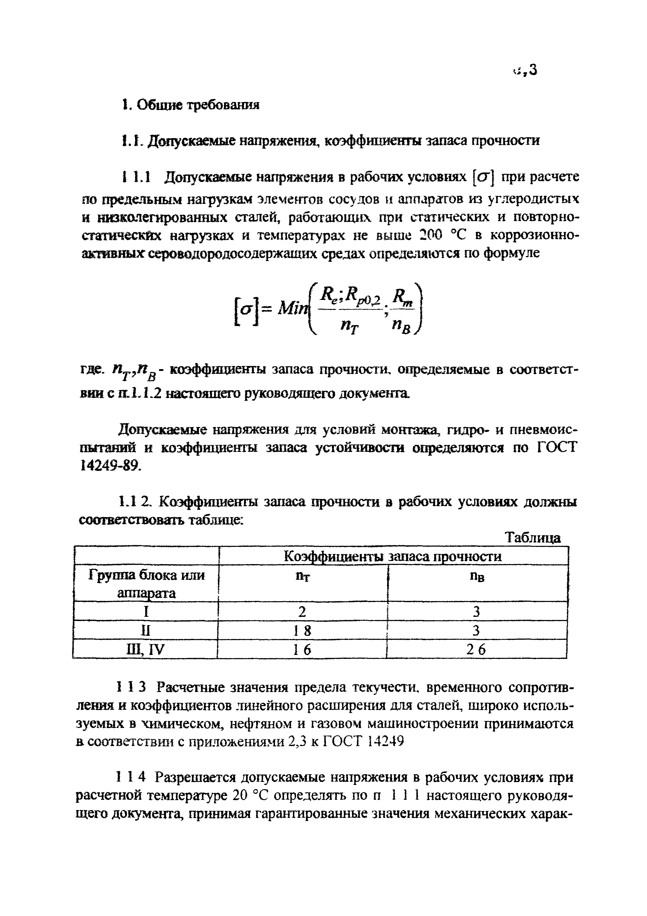 РД 26-02-62-98