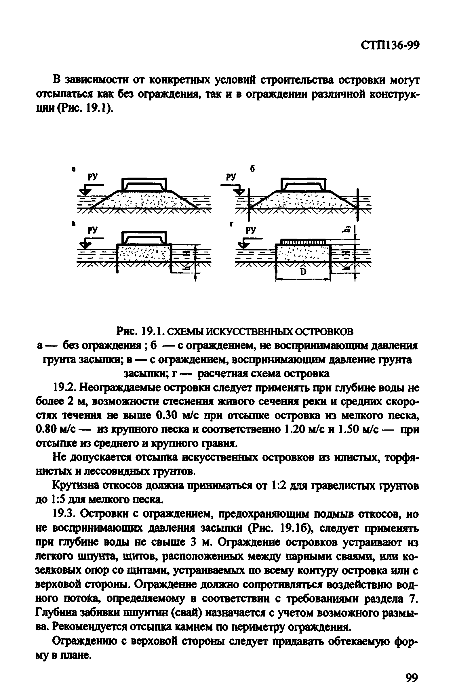 СТП 136-99