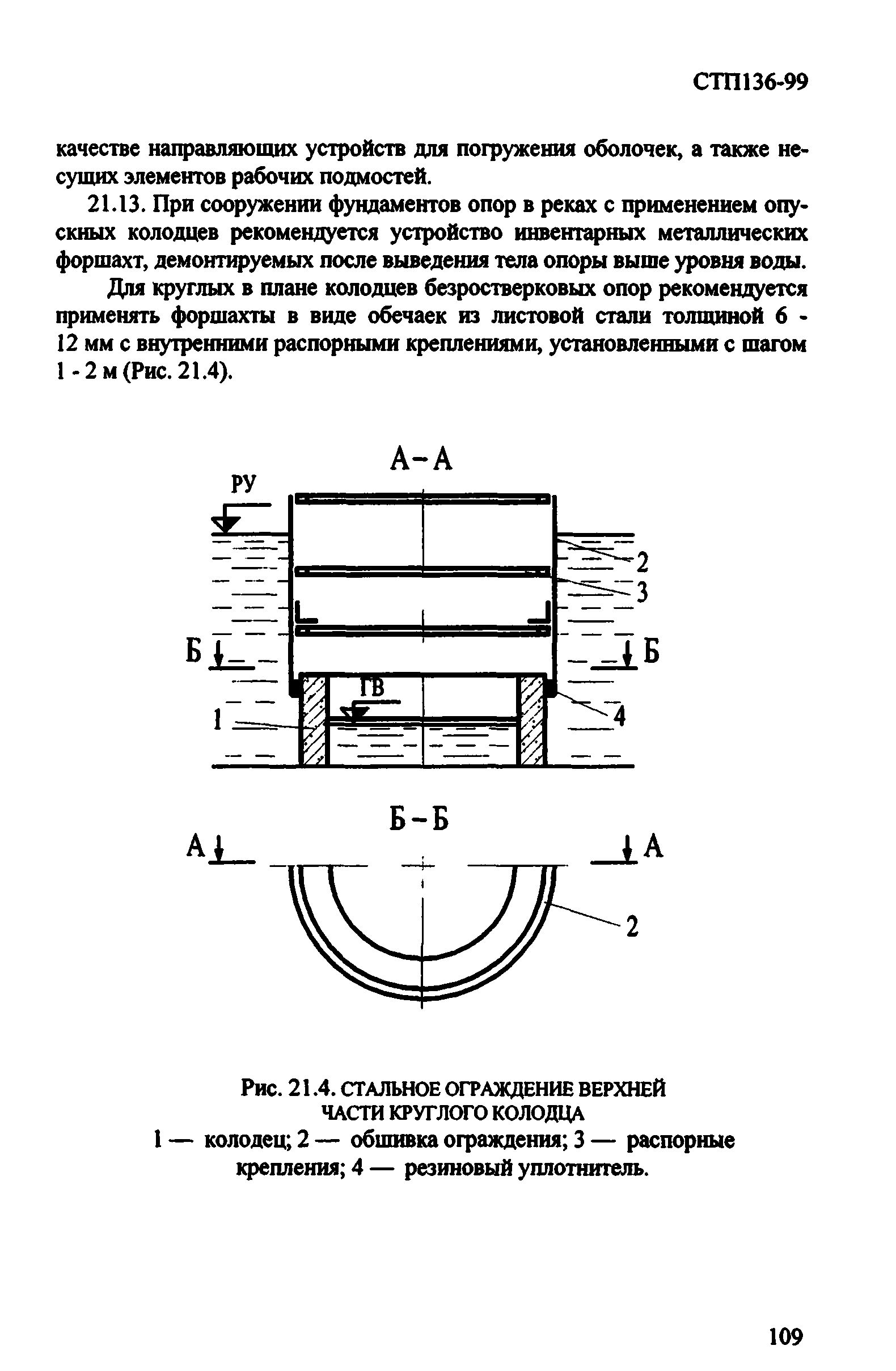 СТП 136-99