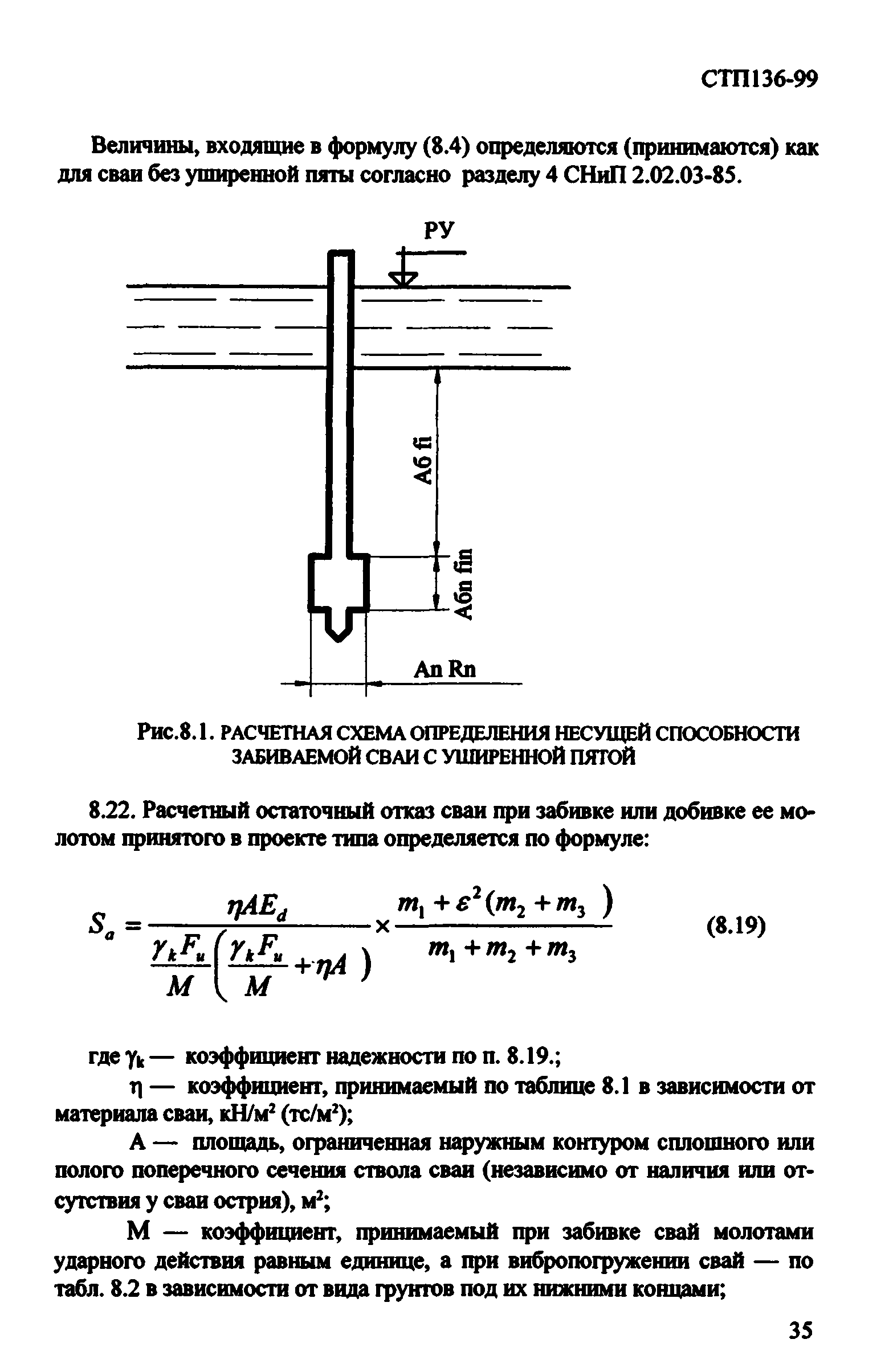 СТП 136-99