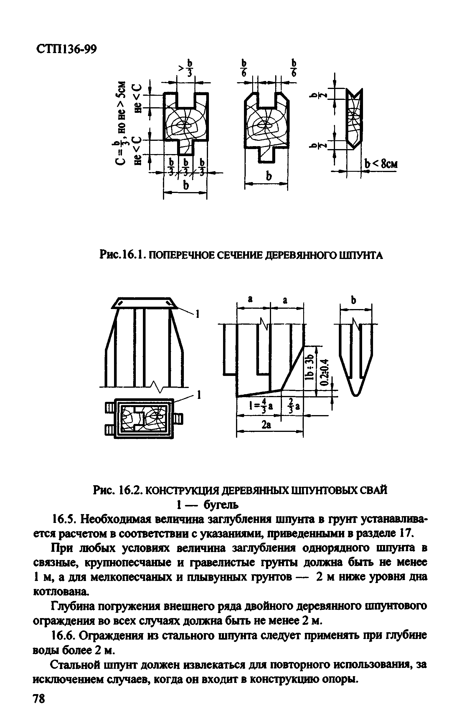 СТП 136-99