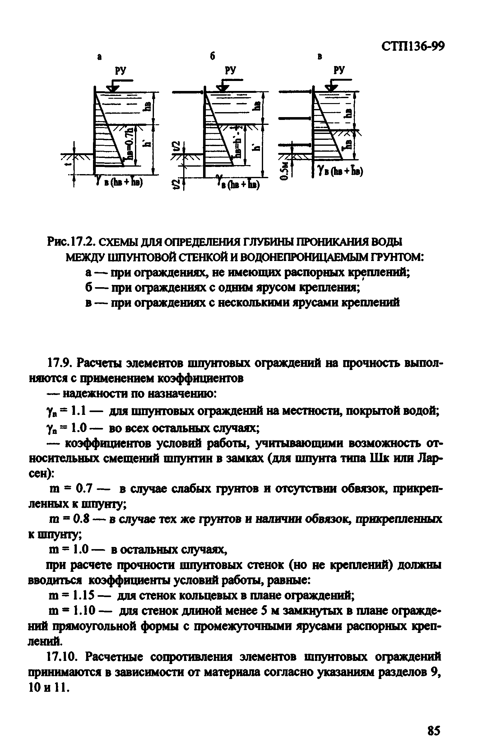 СТП 136-99