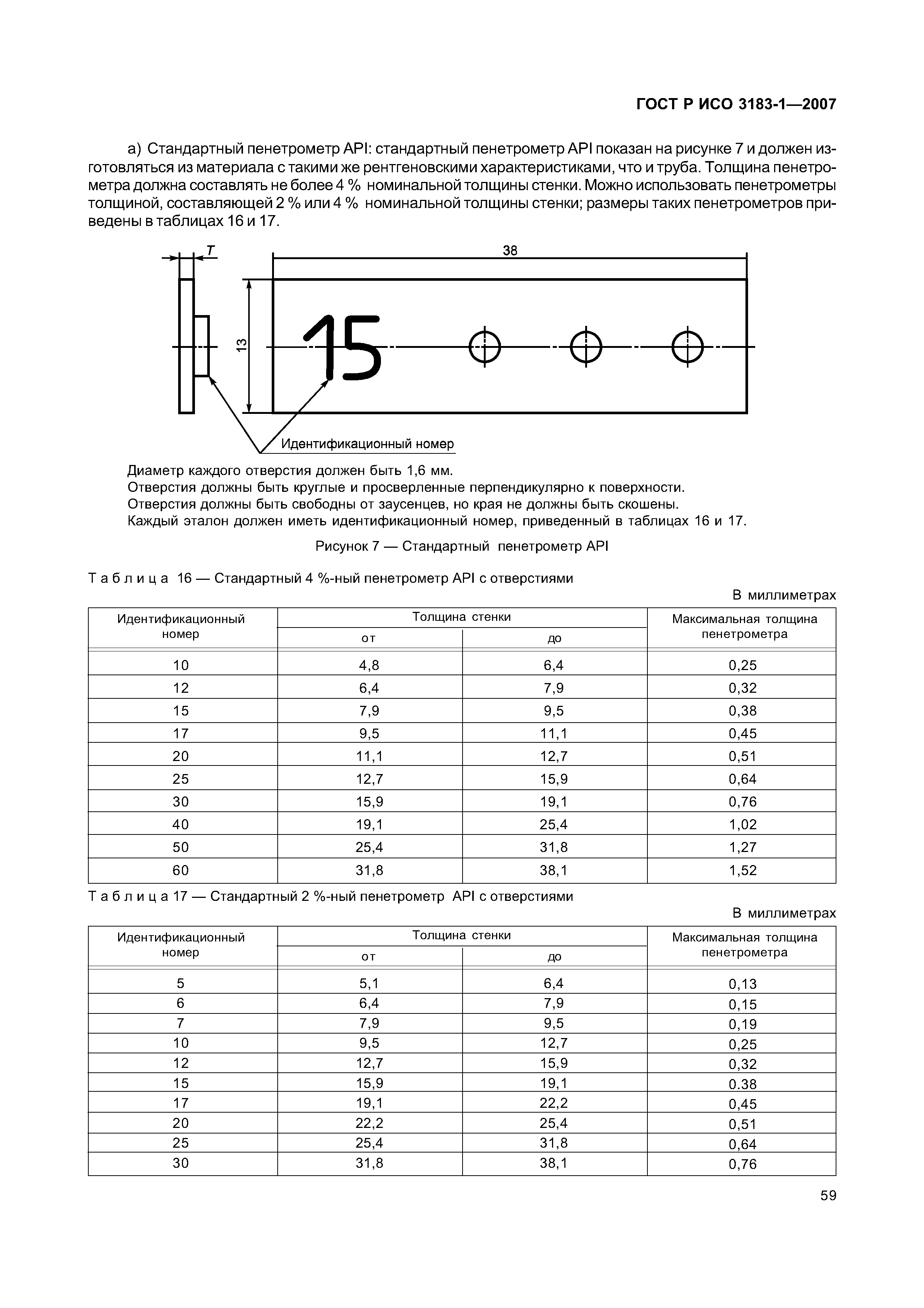 ГОСТ Р ИСО 3183-1-2007