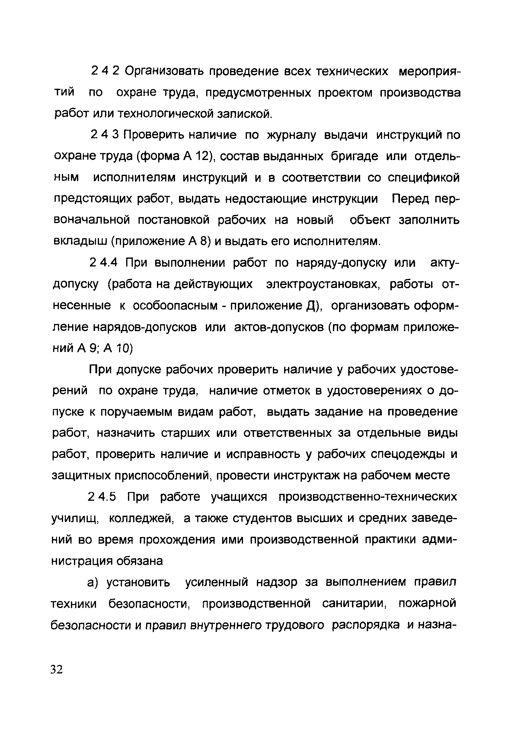 Инструкция по охране труда при выполнении электромонтажных работ