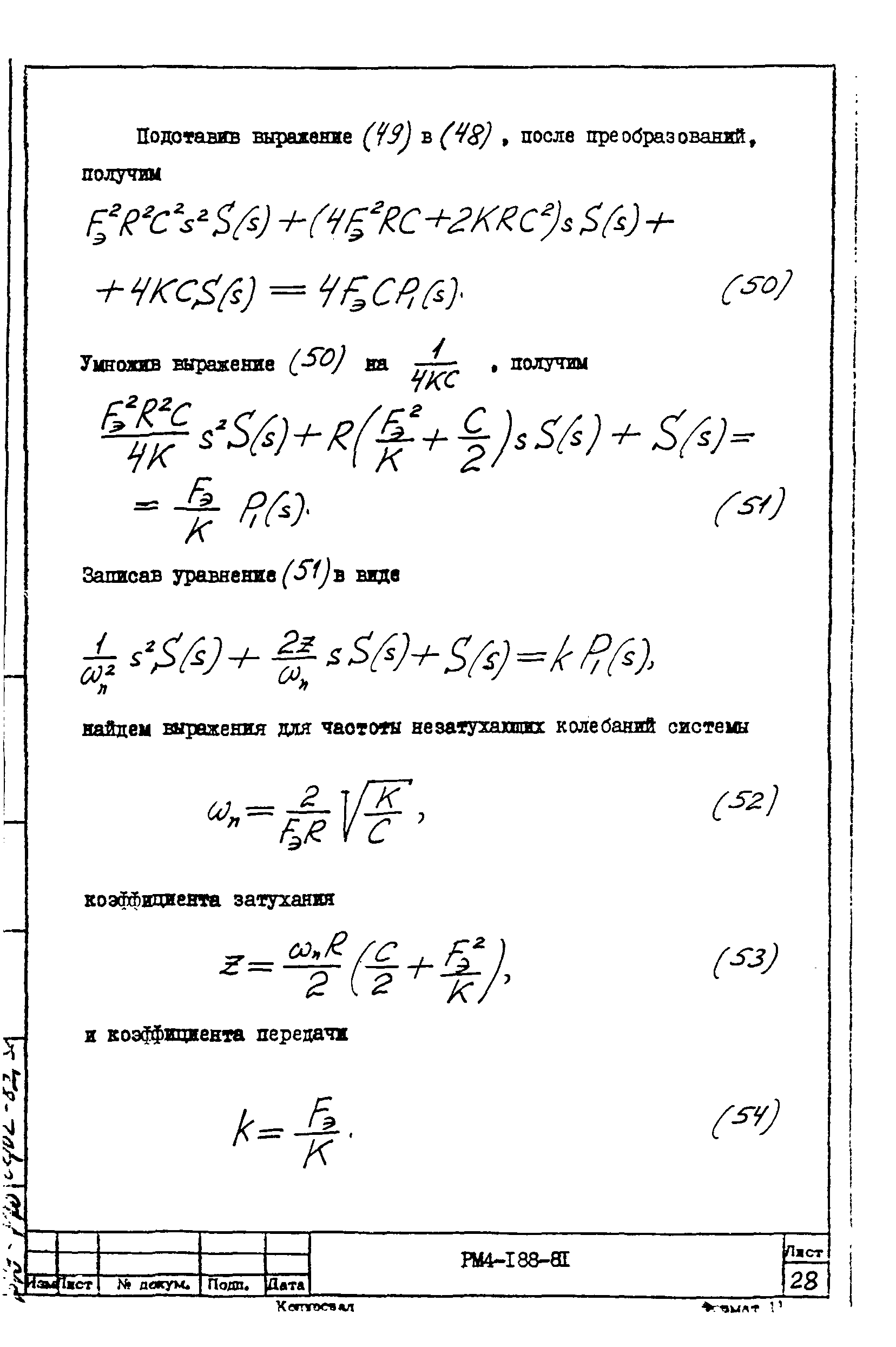 РМ 4-188-81