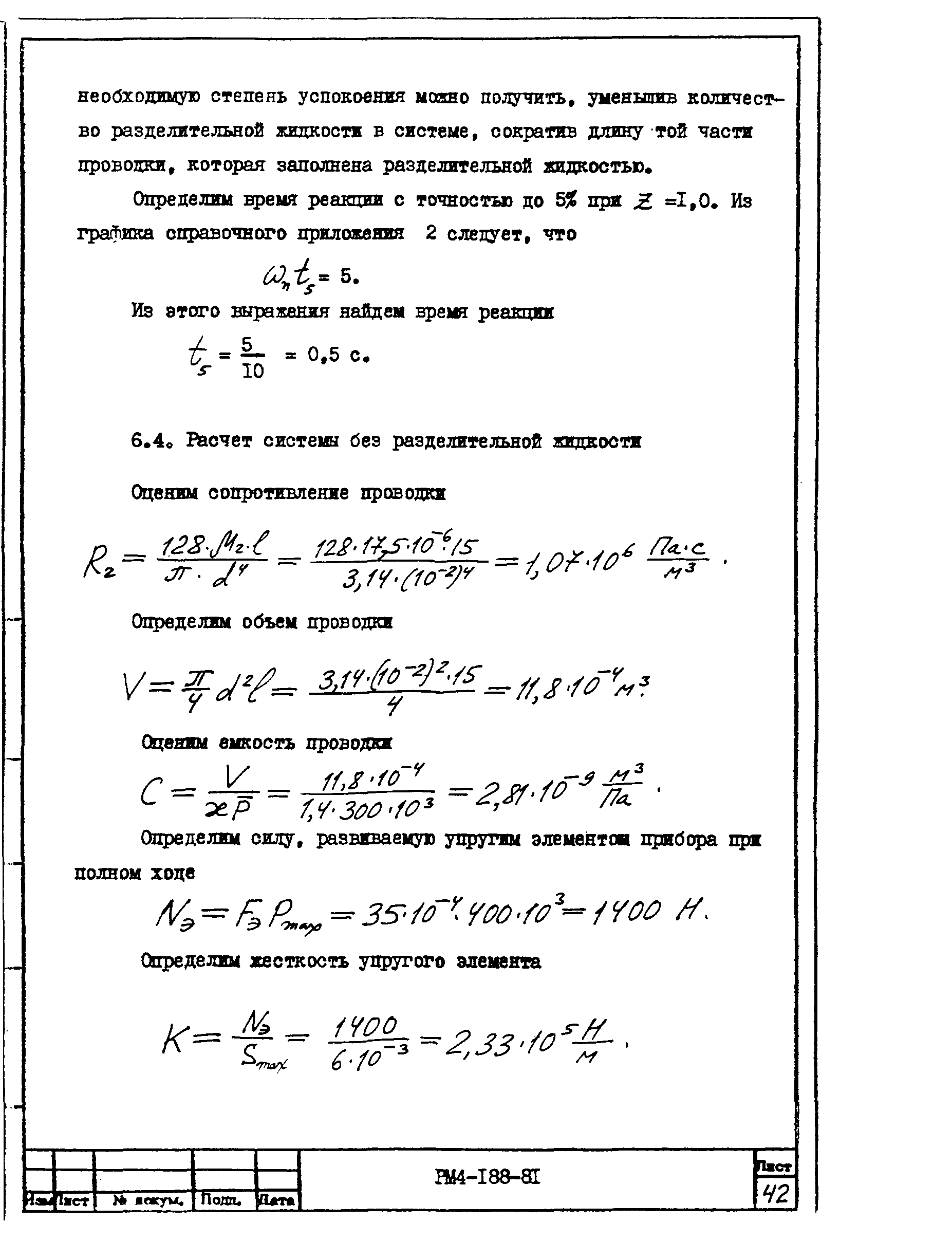 РМ 4-188-81