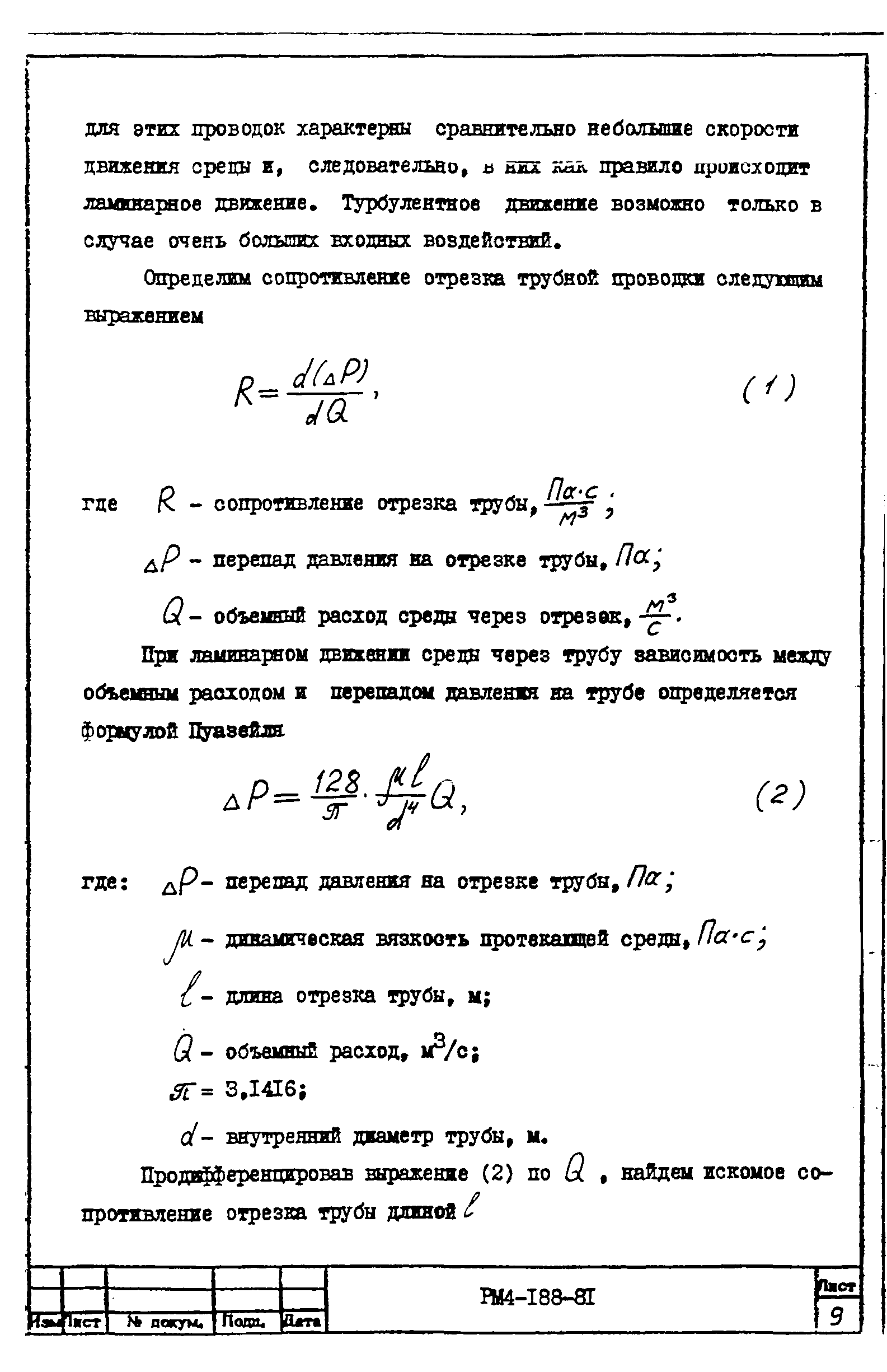 РМ 4-188-81