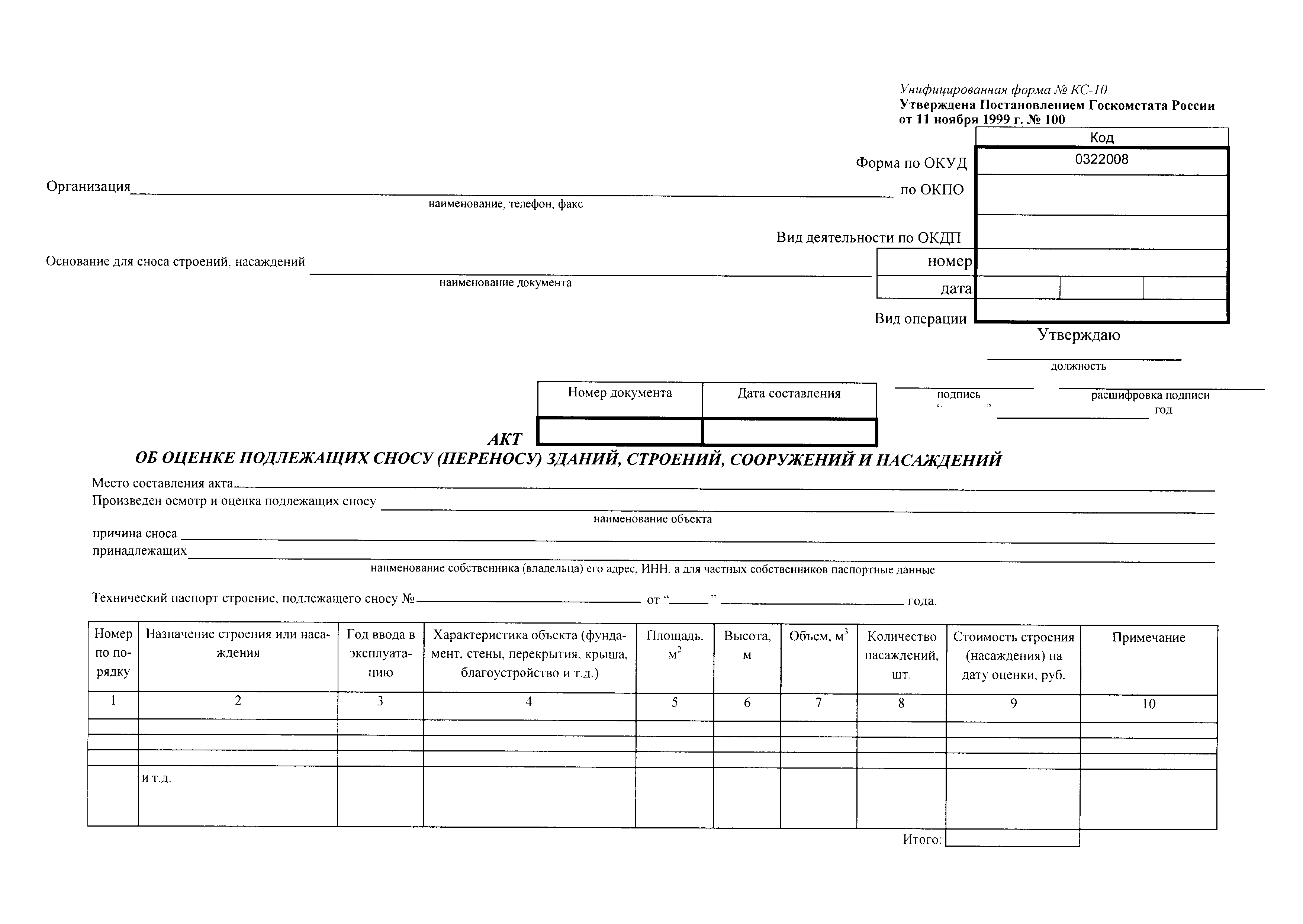 Форма КС-10