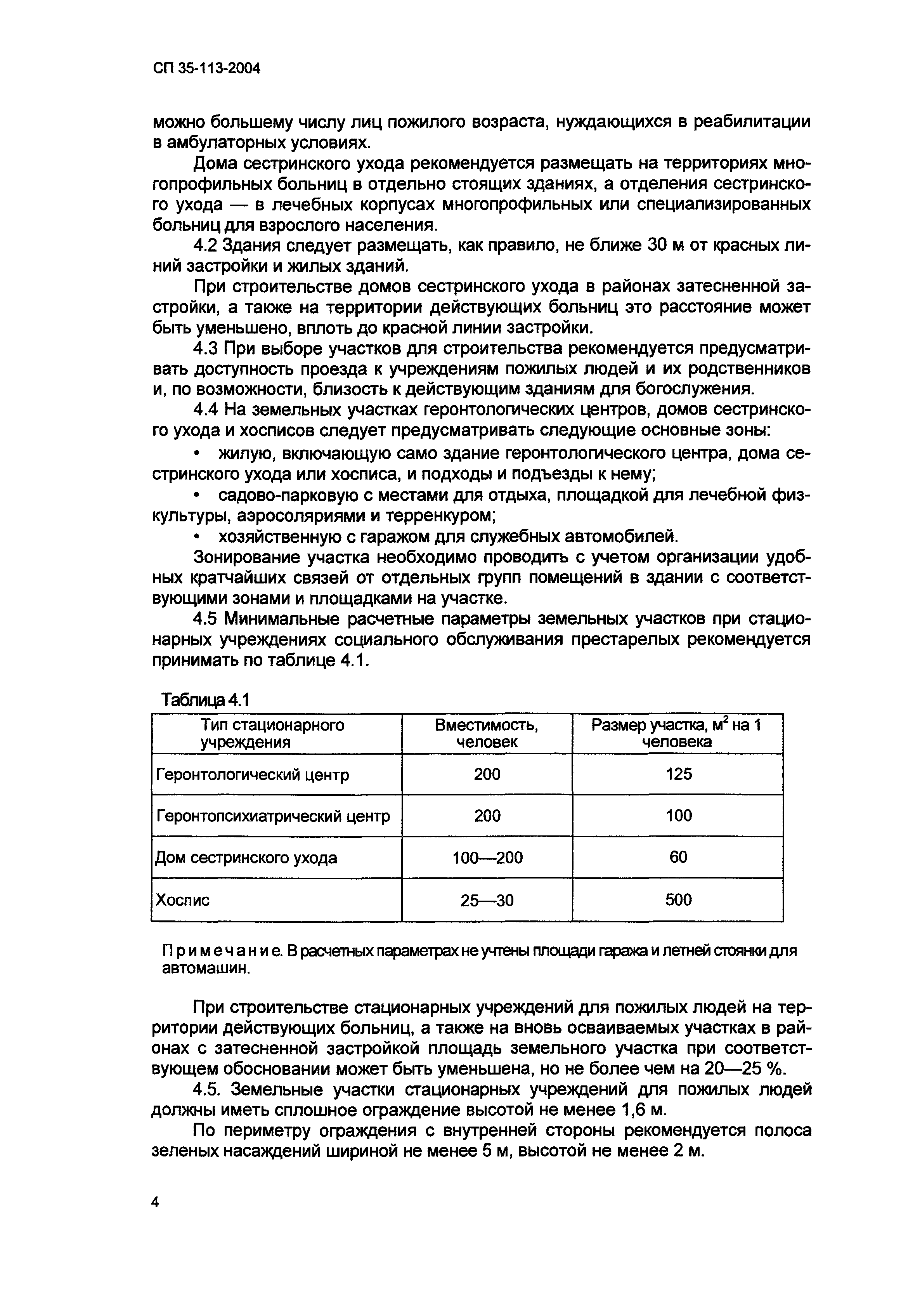 СП 35-113-2004