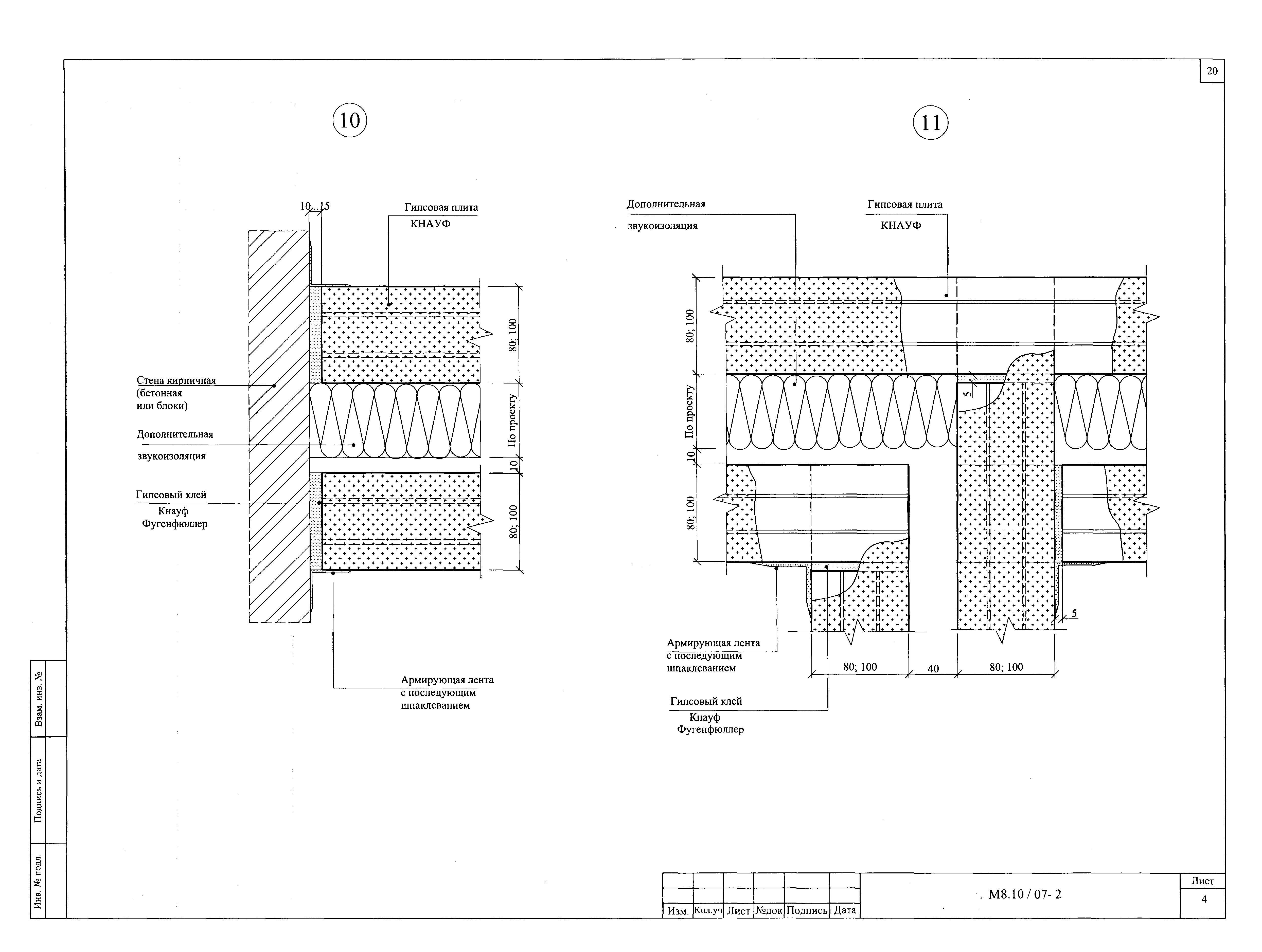 Шифр М8.10/2007