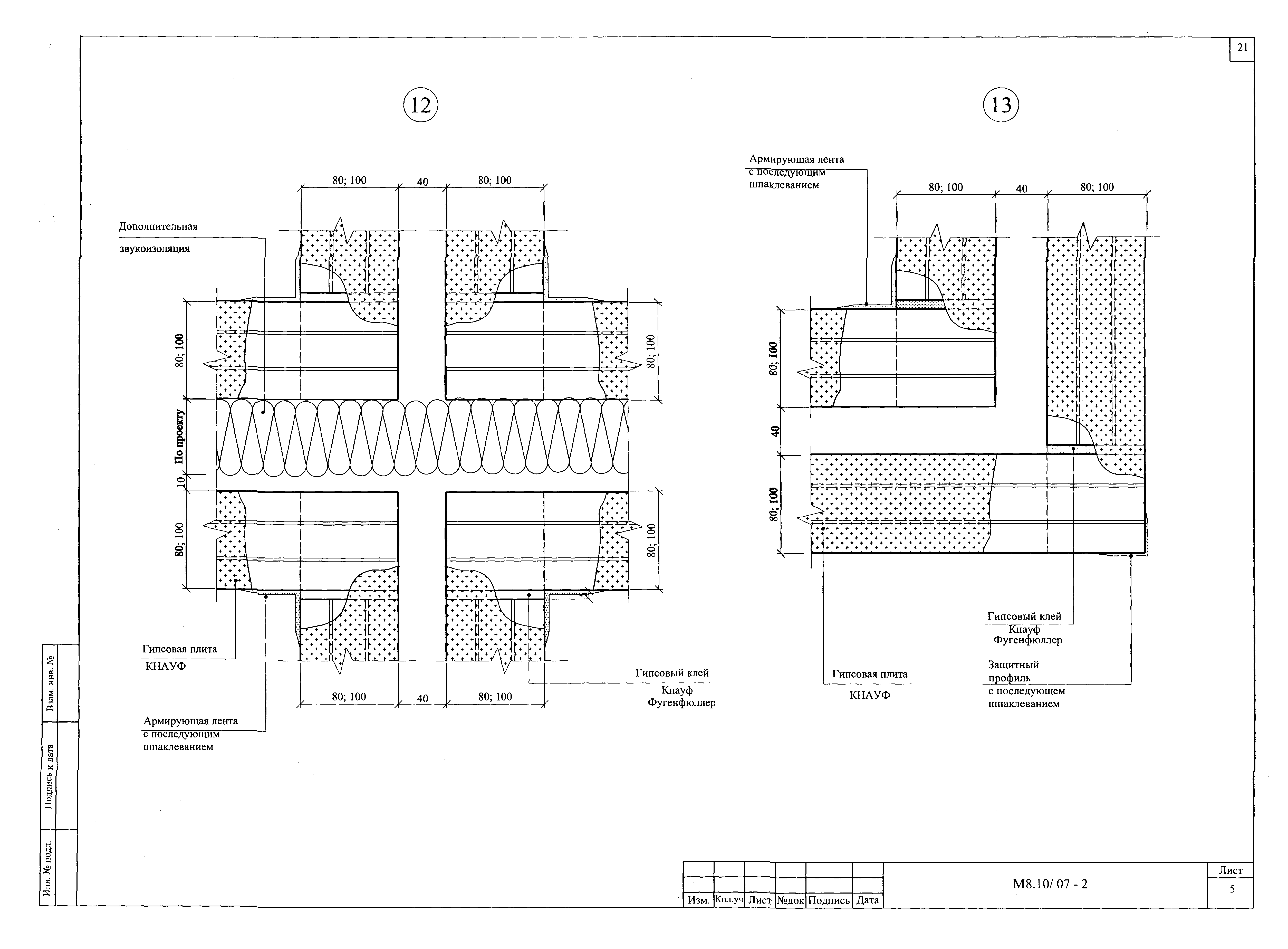 Шифр М8.10/2007