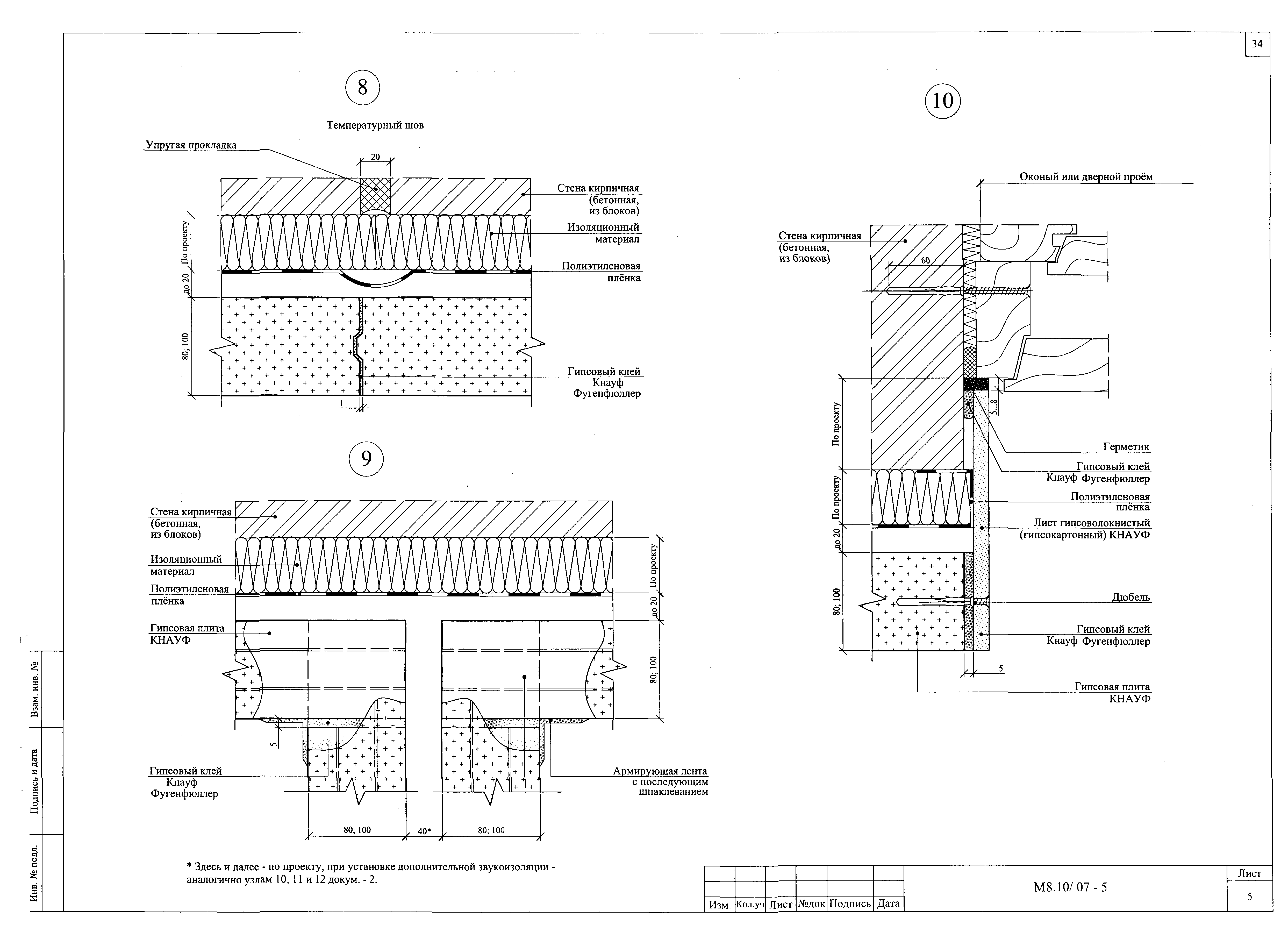 Шифр М8.10/2007