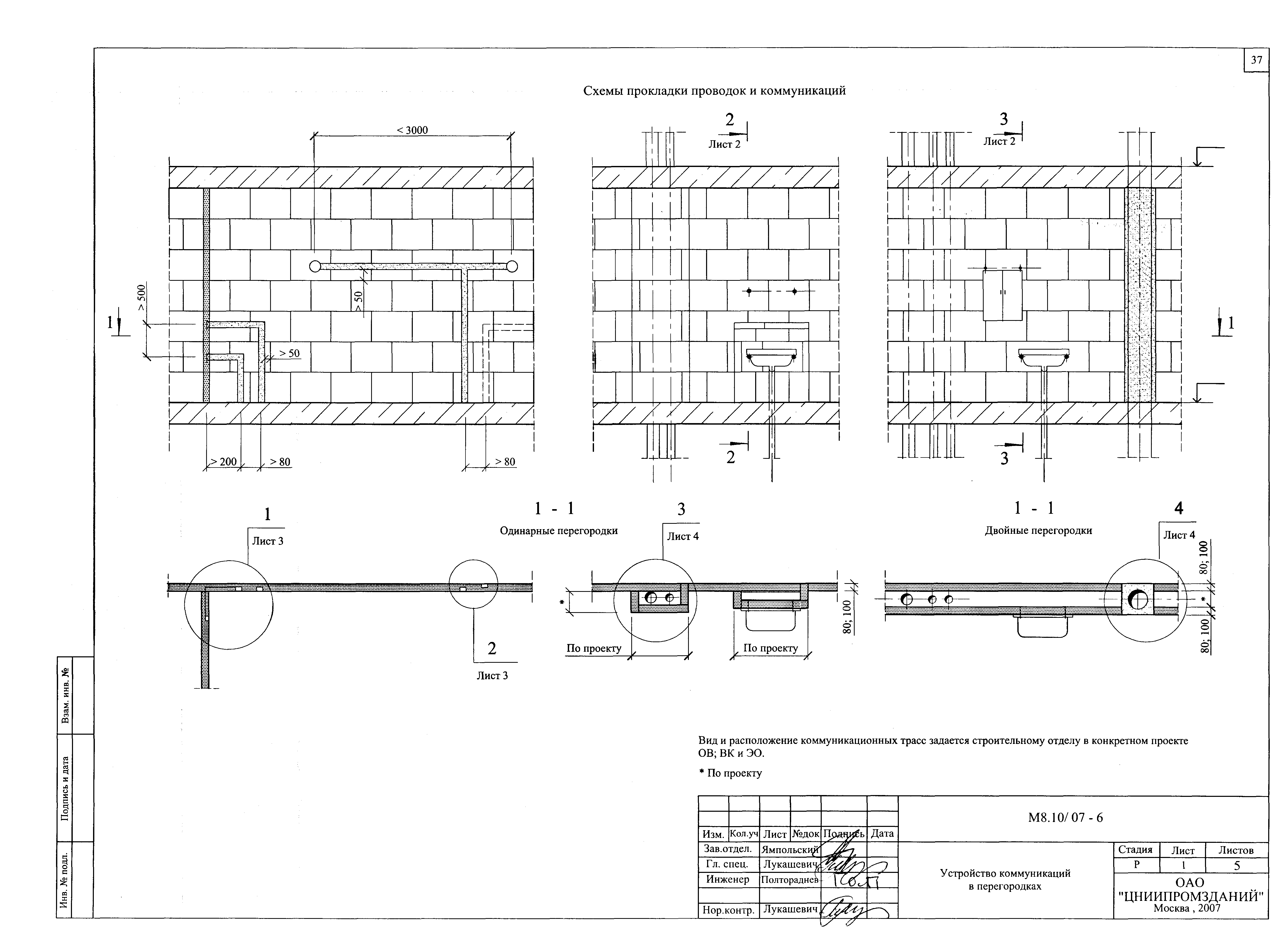 Шифр М8.10/2007