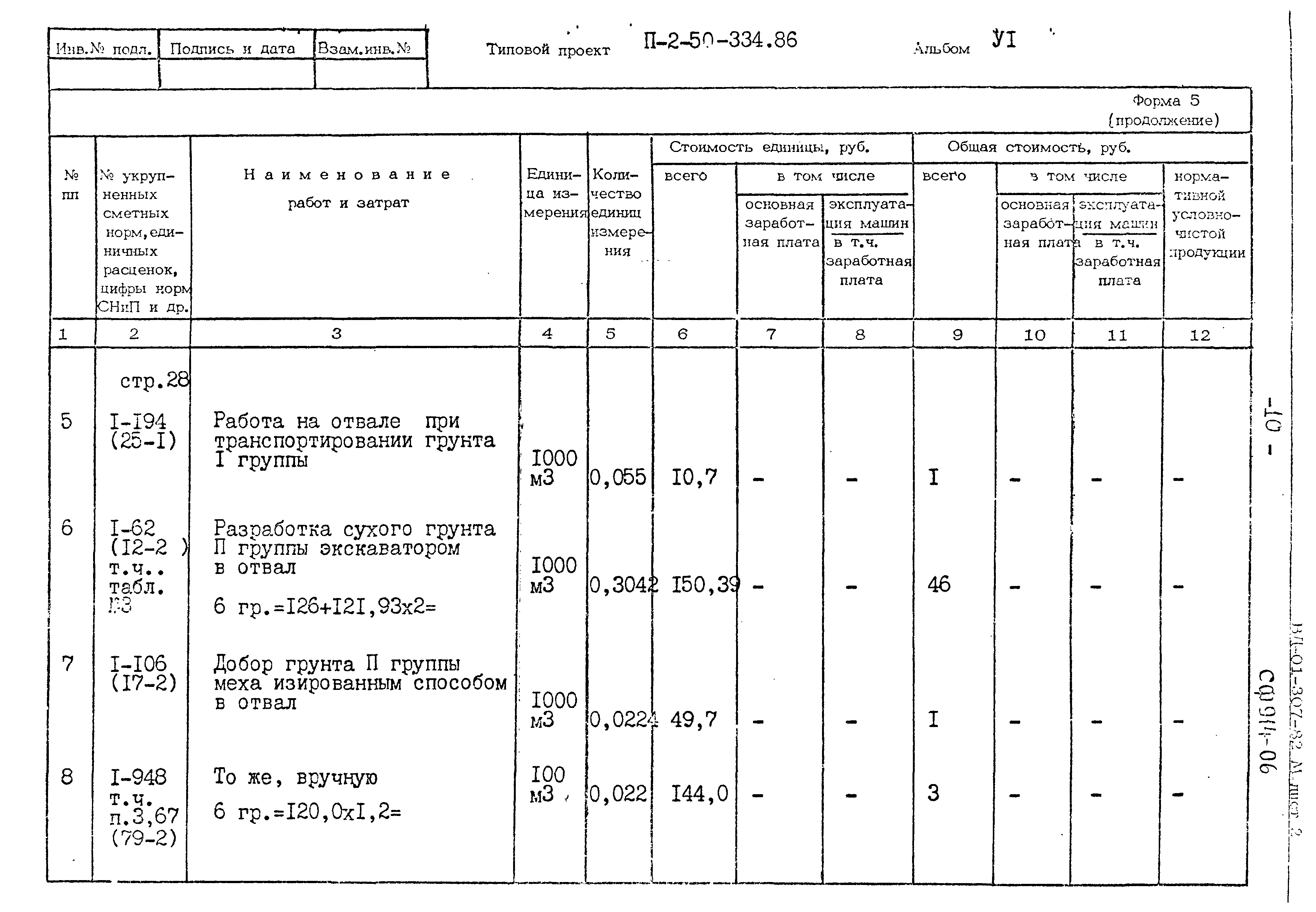 Типовой проект П-2-50-334.86