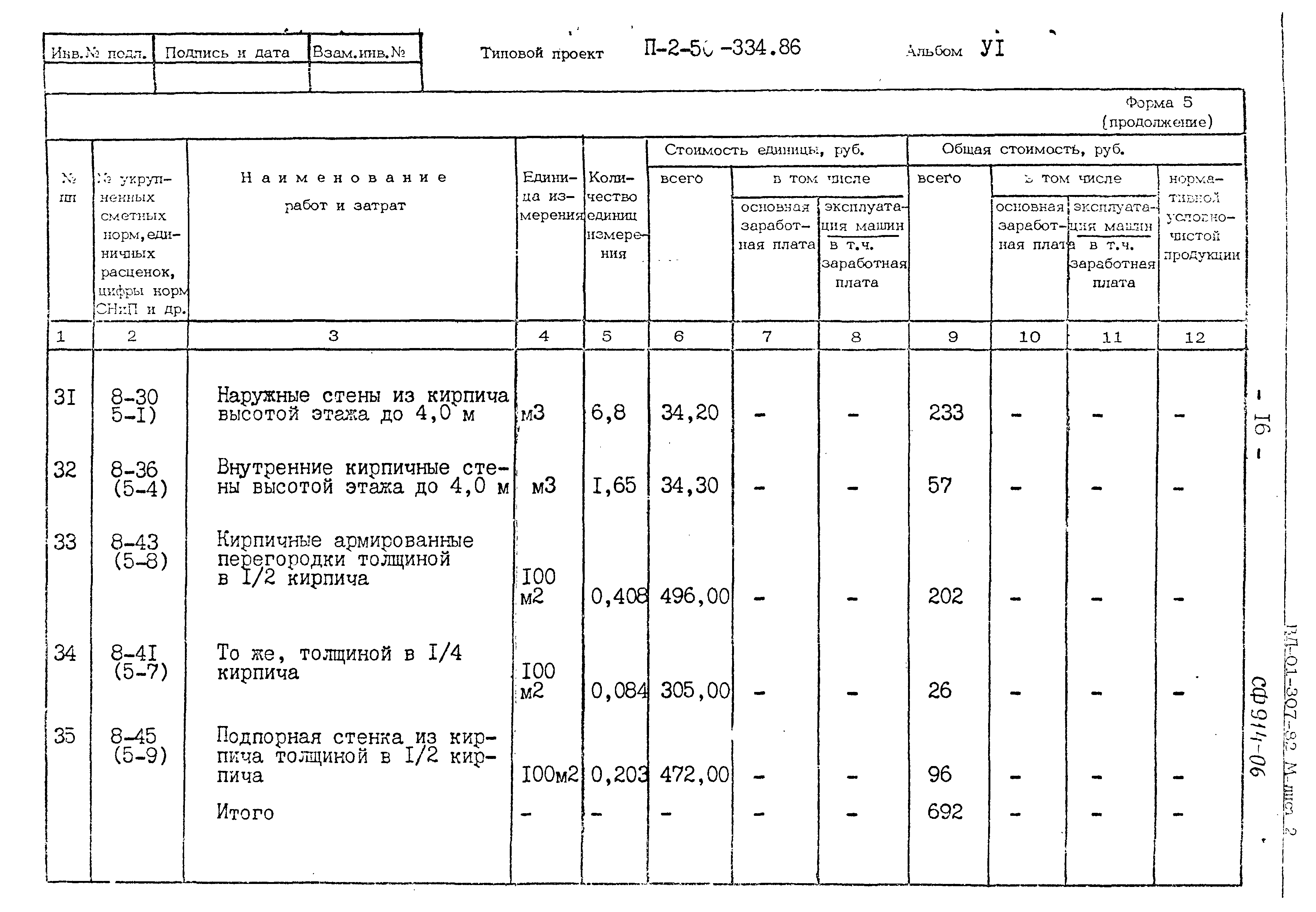 Типовой проект П-2-50-334.86