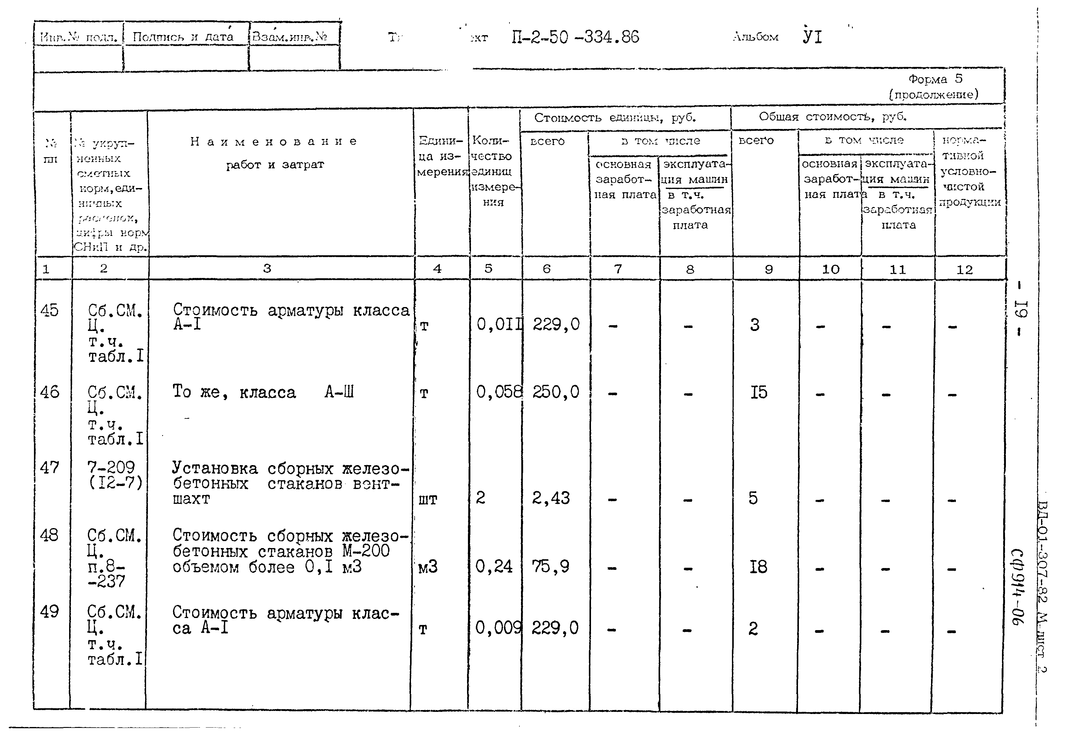 Типовой проект П-2-50-334.86