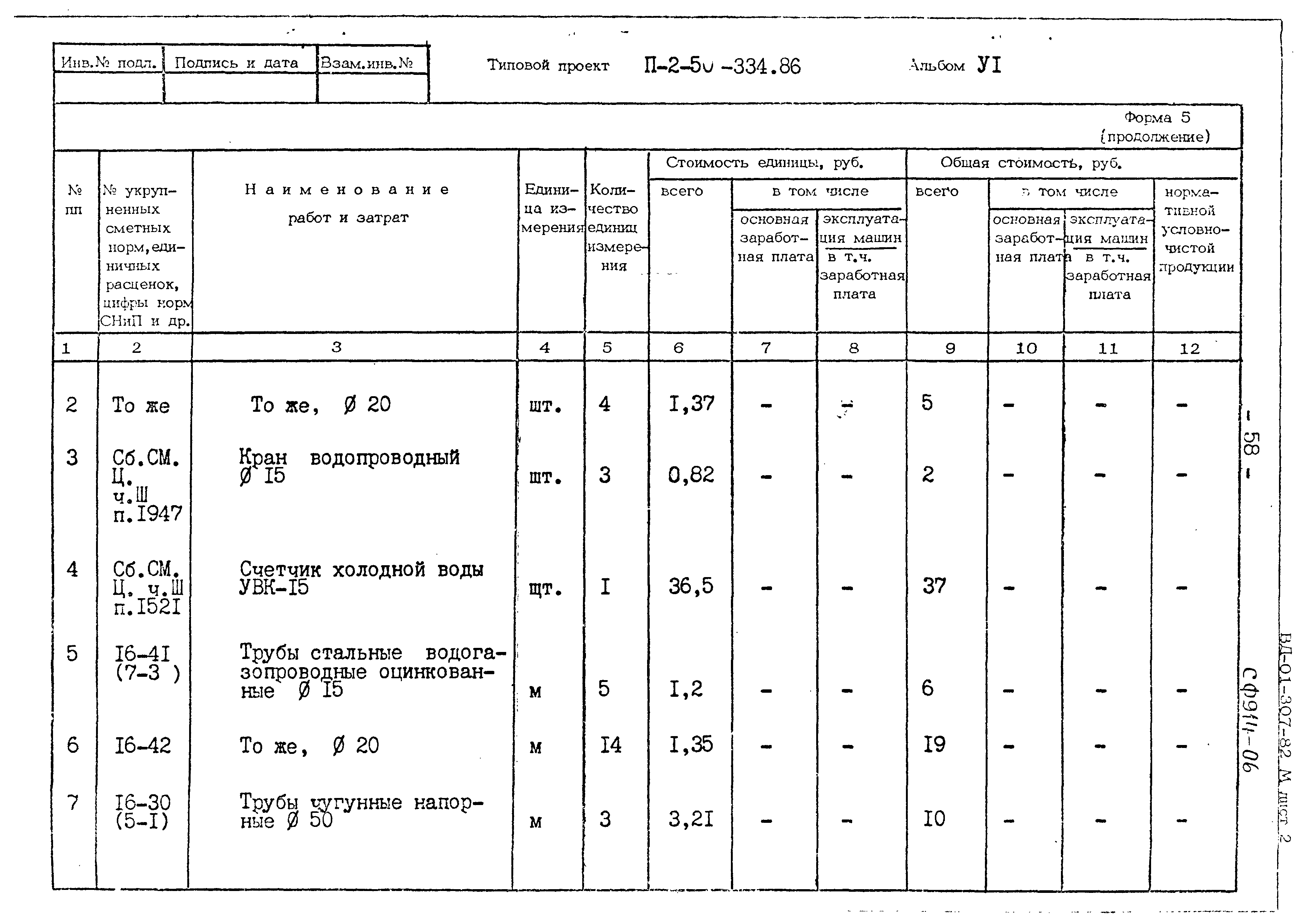 Типовой проект П-2-50-334.86