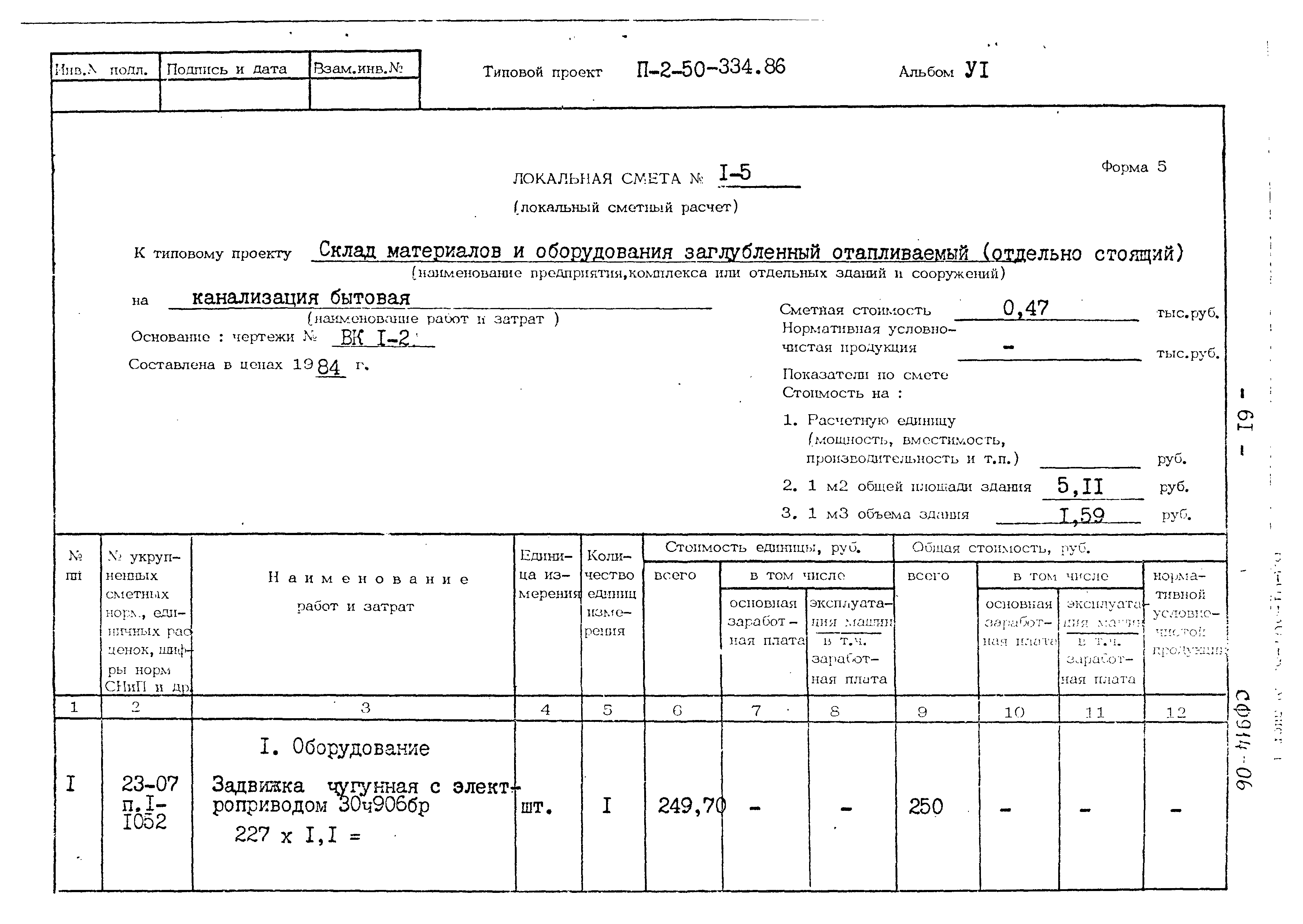 Типовой проект П-2-50-334.86