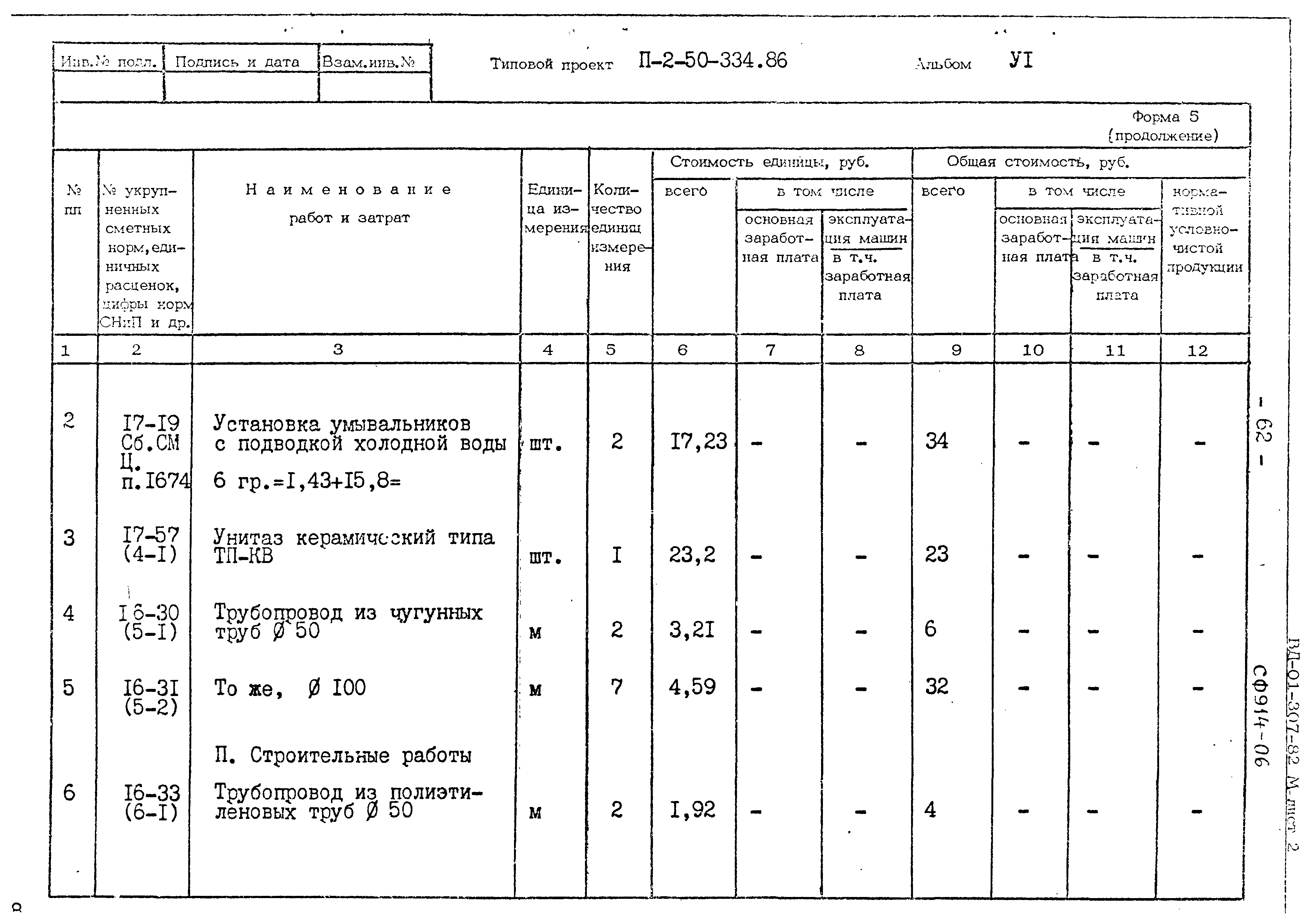 Типовой проект П-2-50-334.86