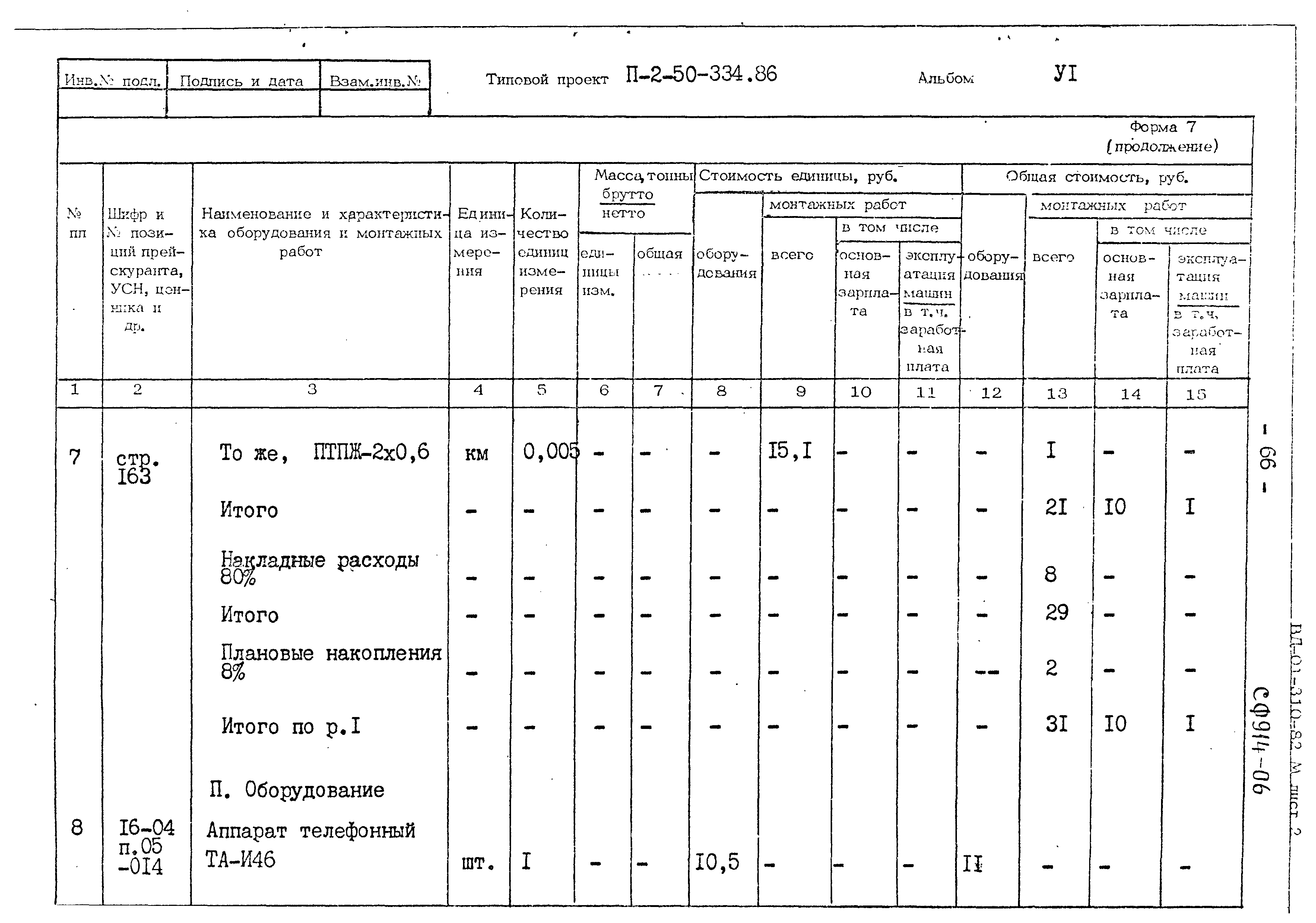 Типовой проект П-2-50-334.86