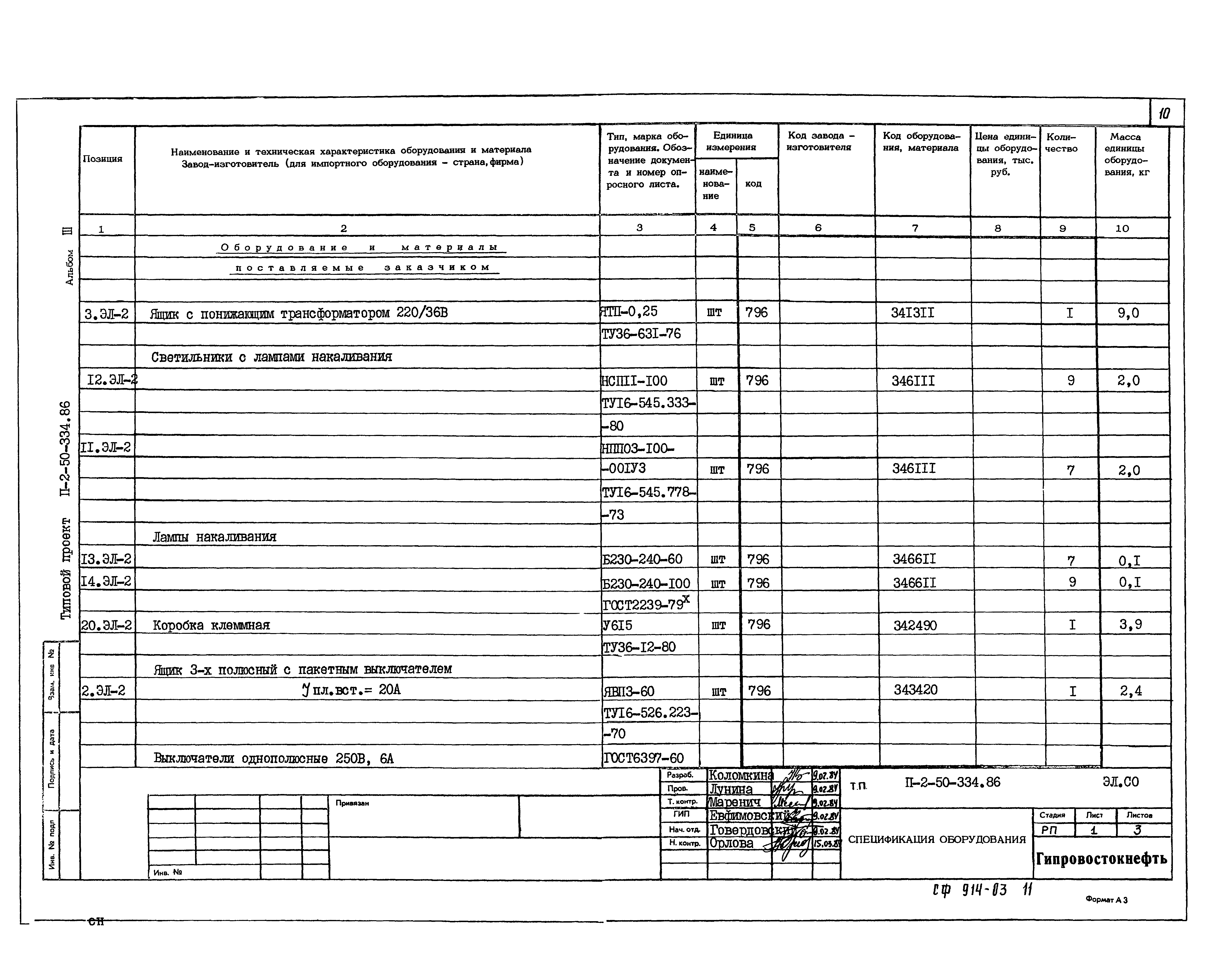 Типовой проект П-2-50-334.86