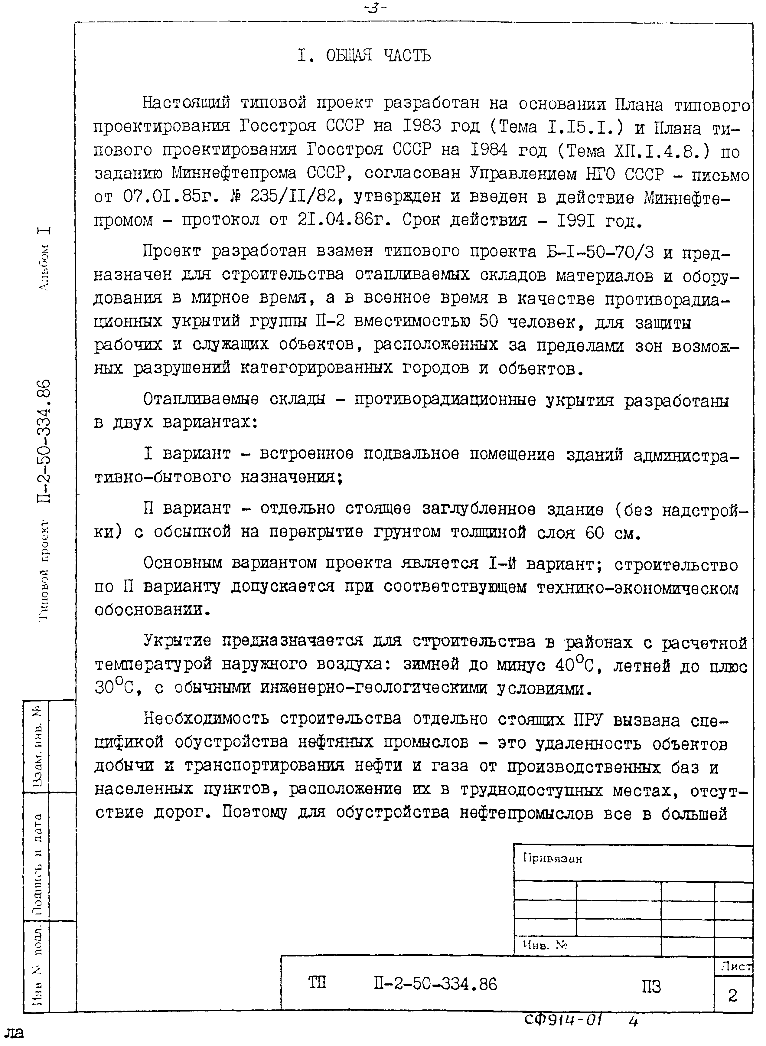 Типовой проект П-2-50-334.86