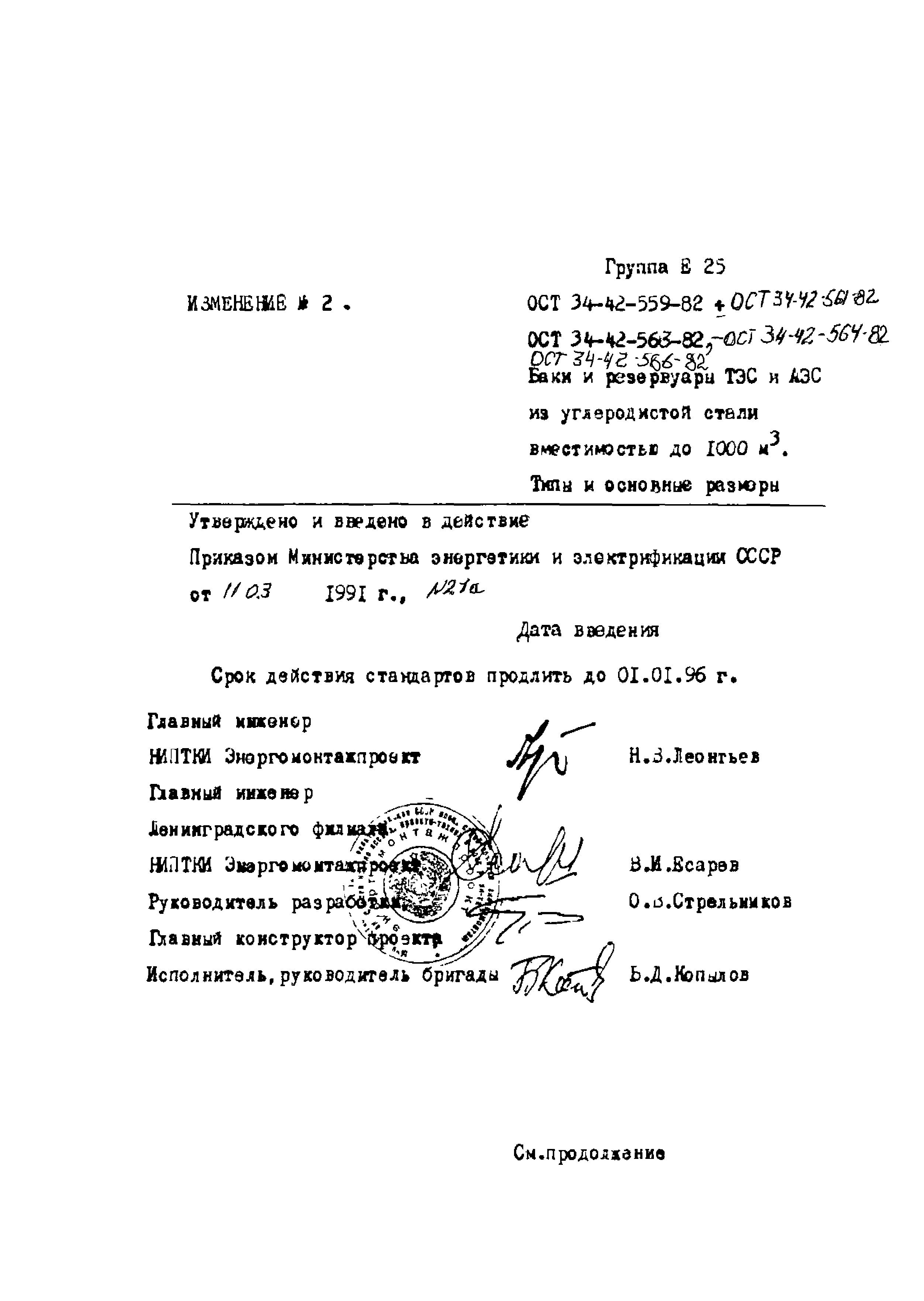 ОСТ 34-42-559-82