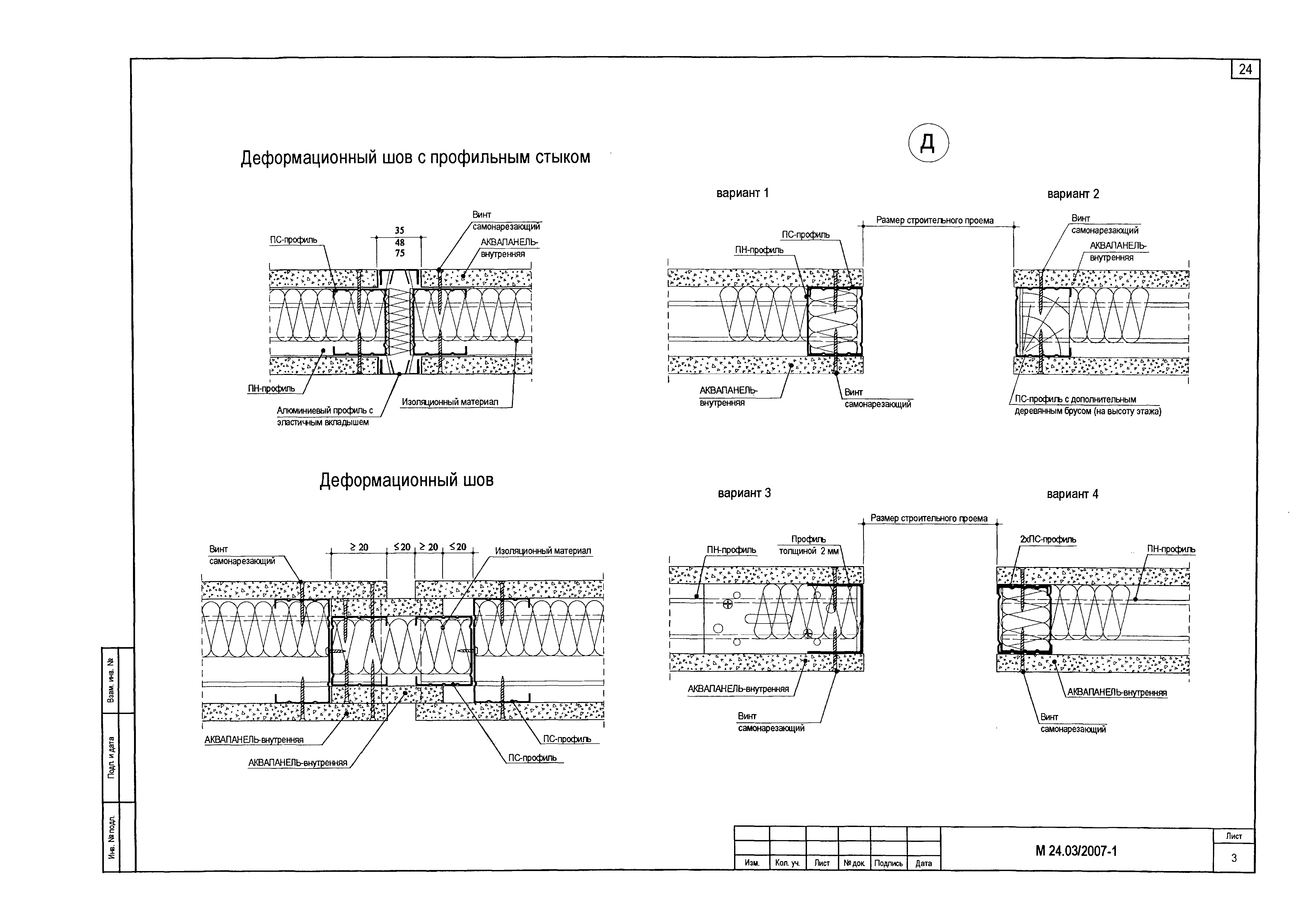 Шифр М24.03/2007