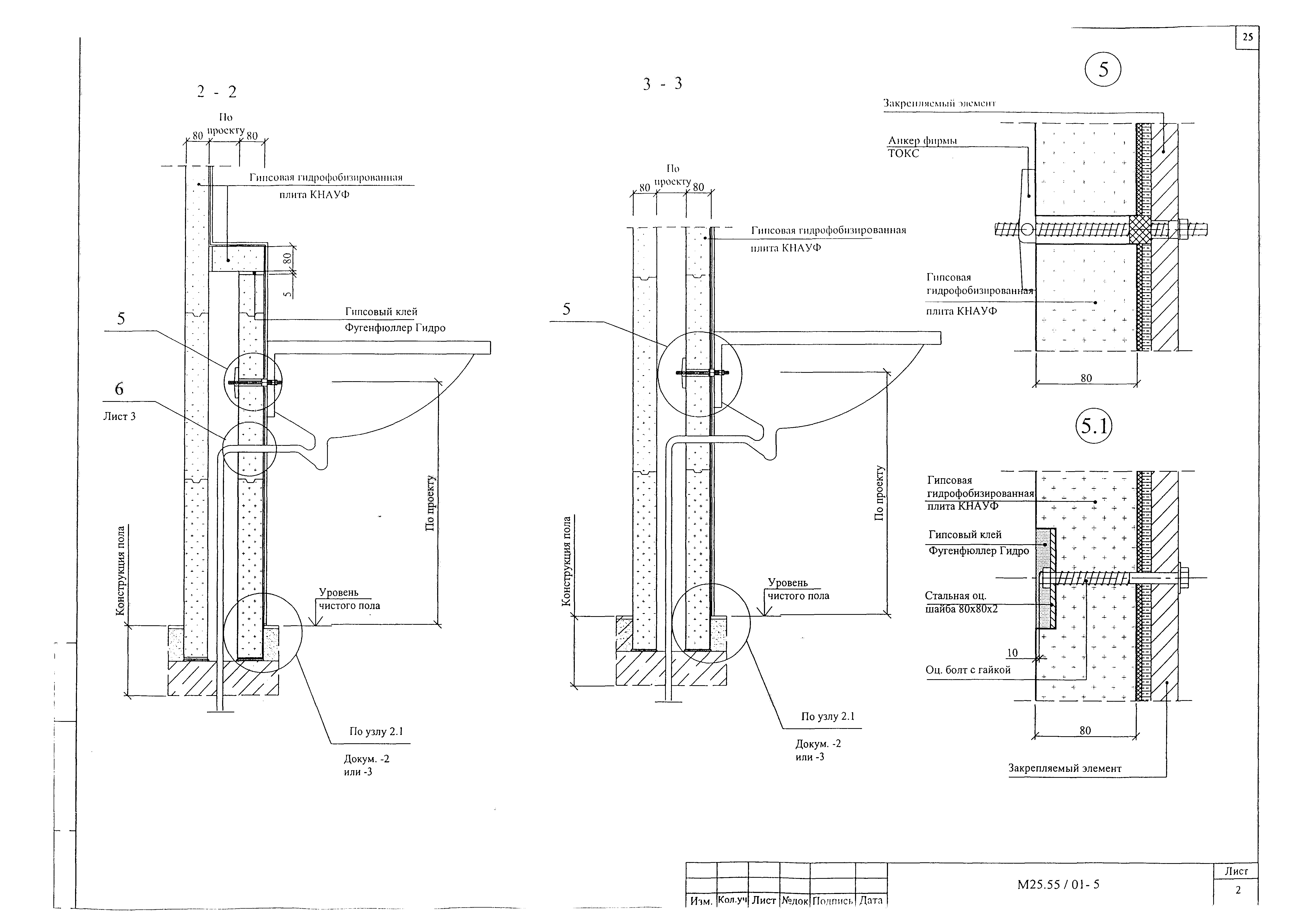 Шифр М25.55/2002