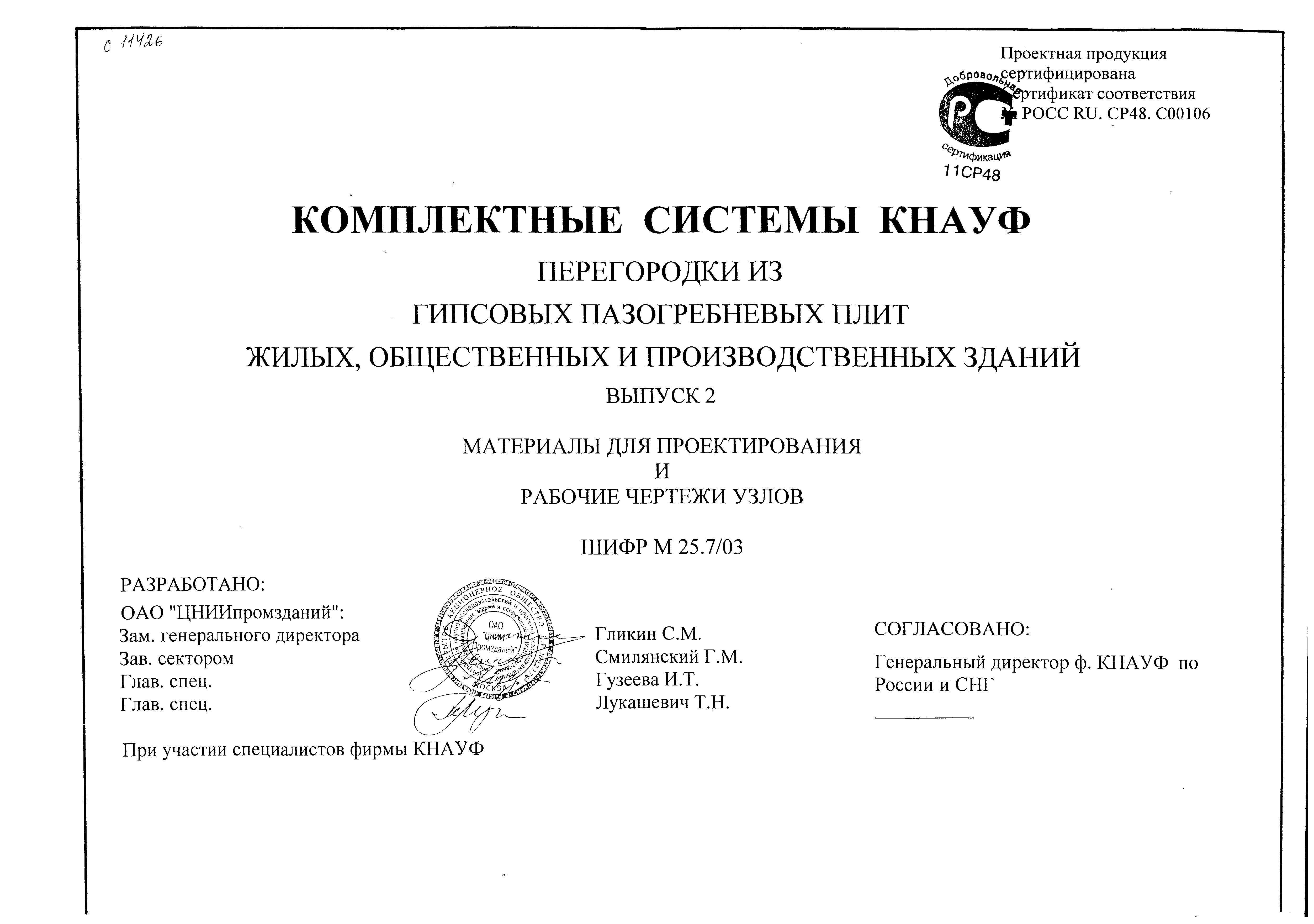 Шифр М25.7/03