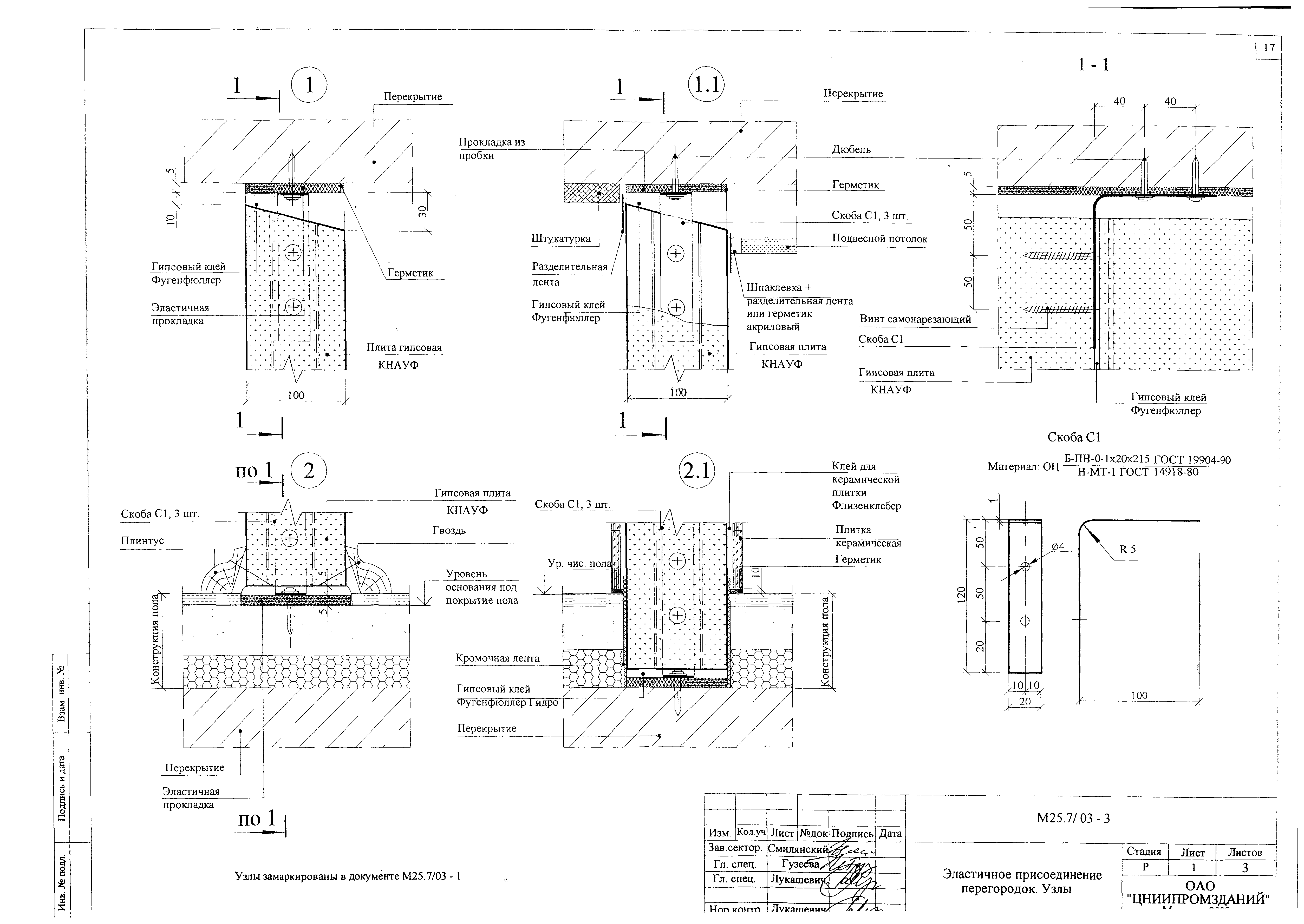 Шифр М25.7/03