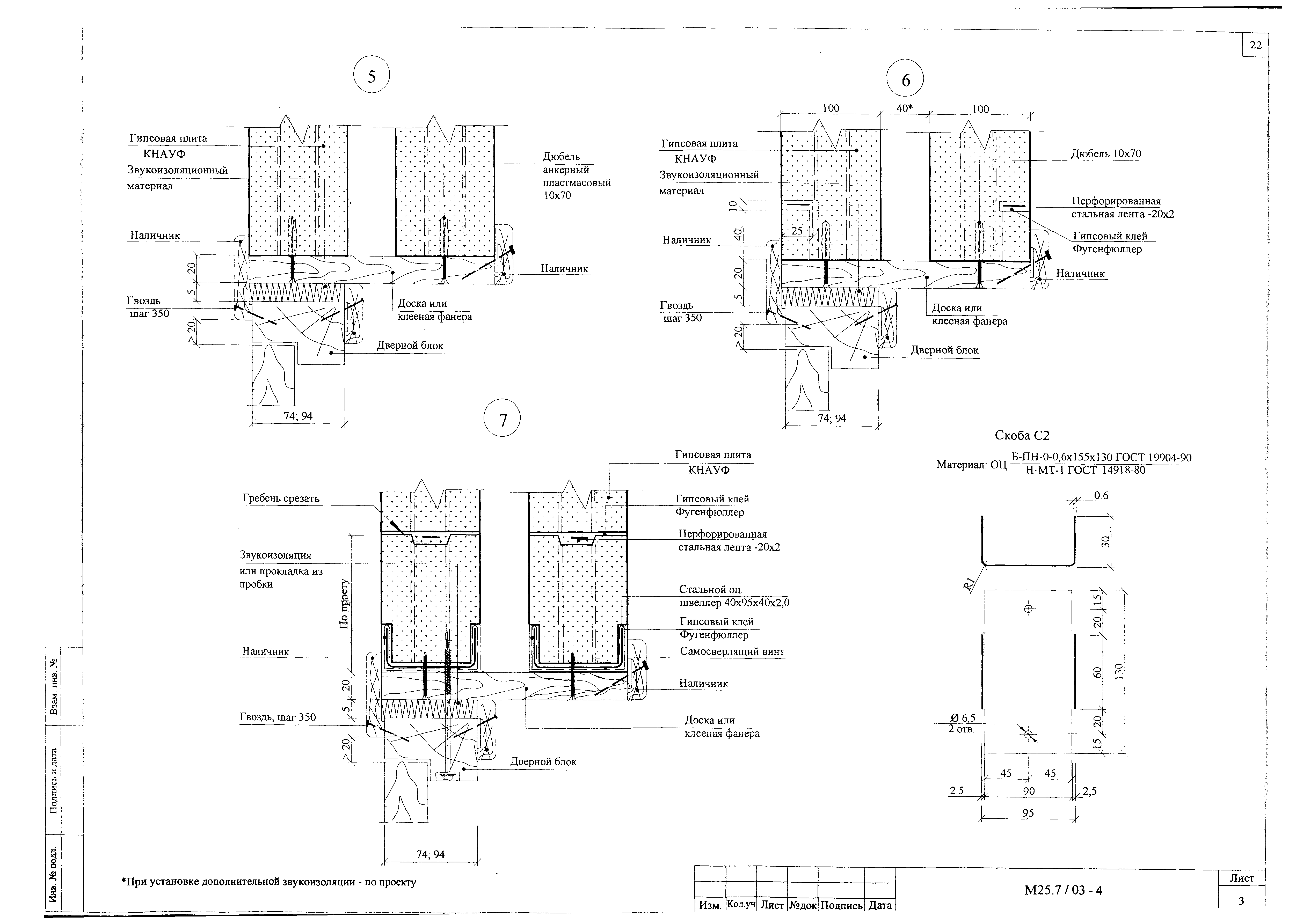 Шифр М25.7/03