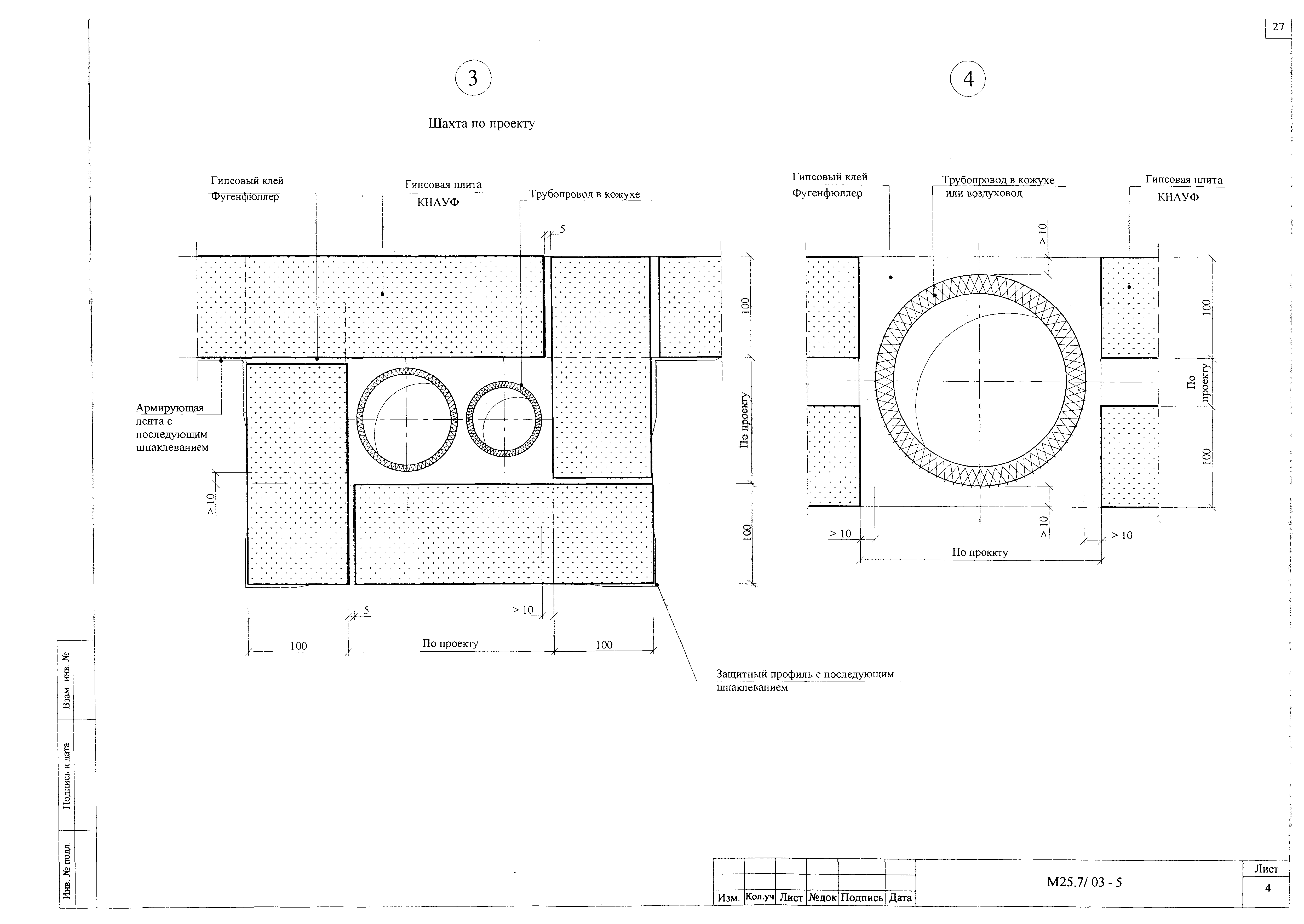 Шифр М25.7/03