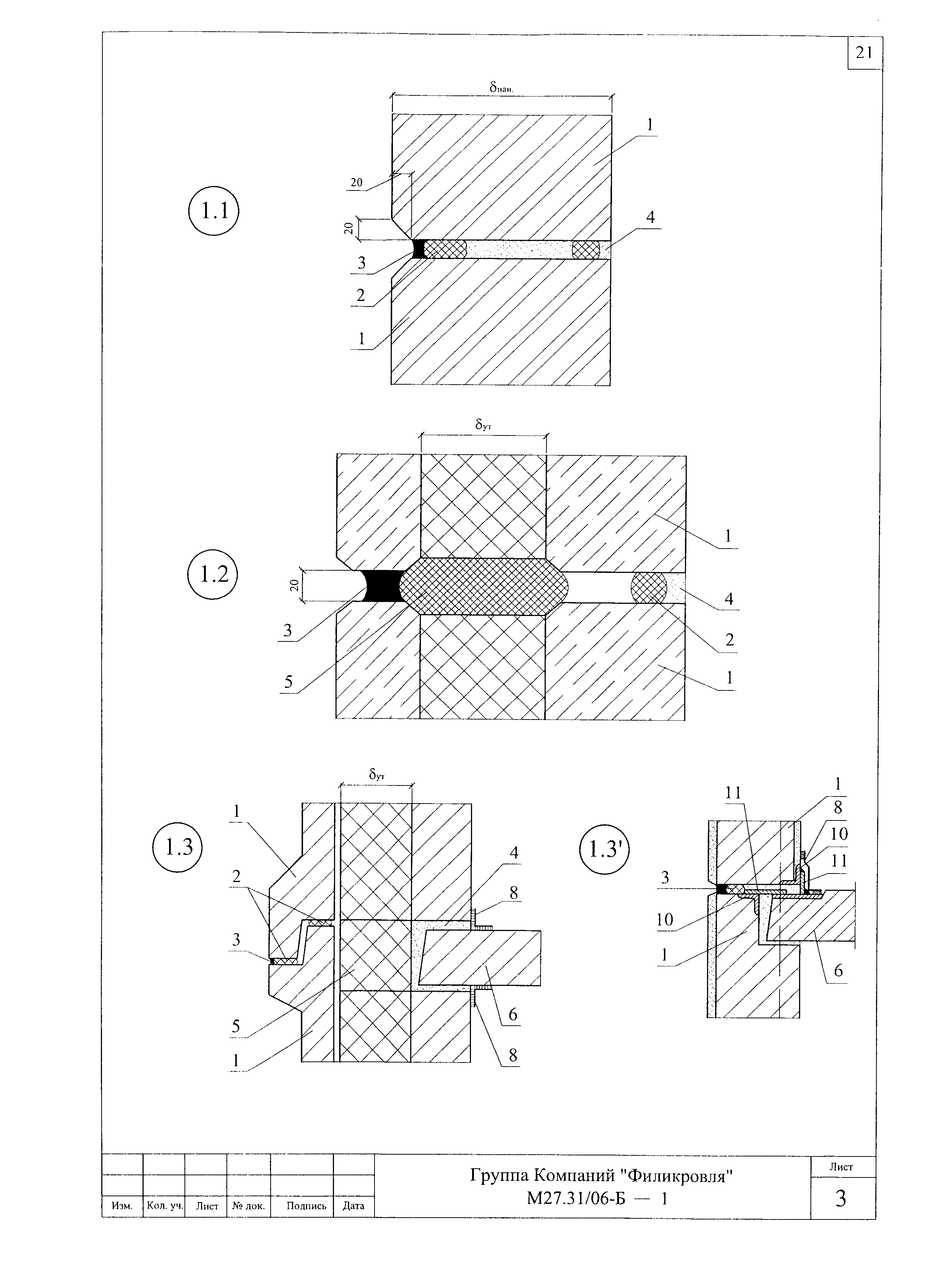 Шифр М27.31/06-Б