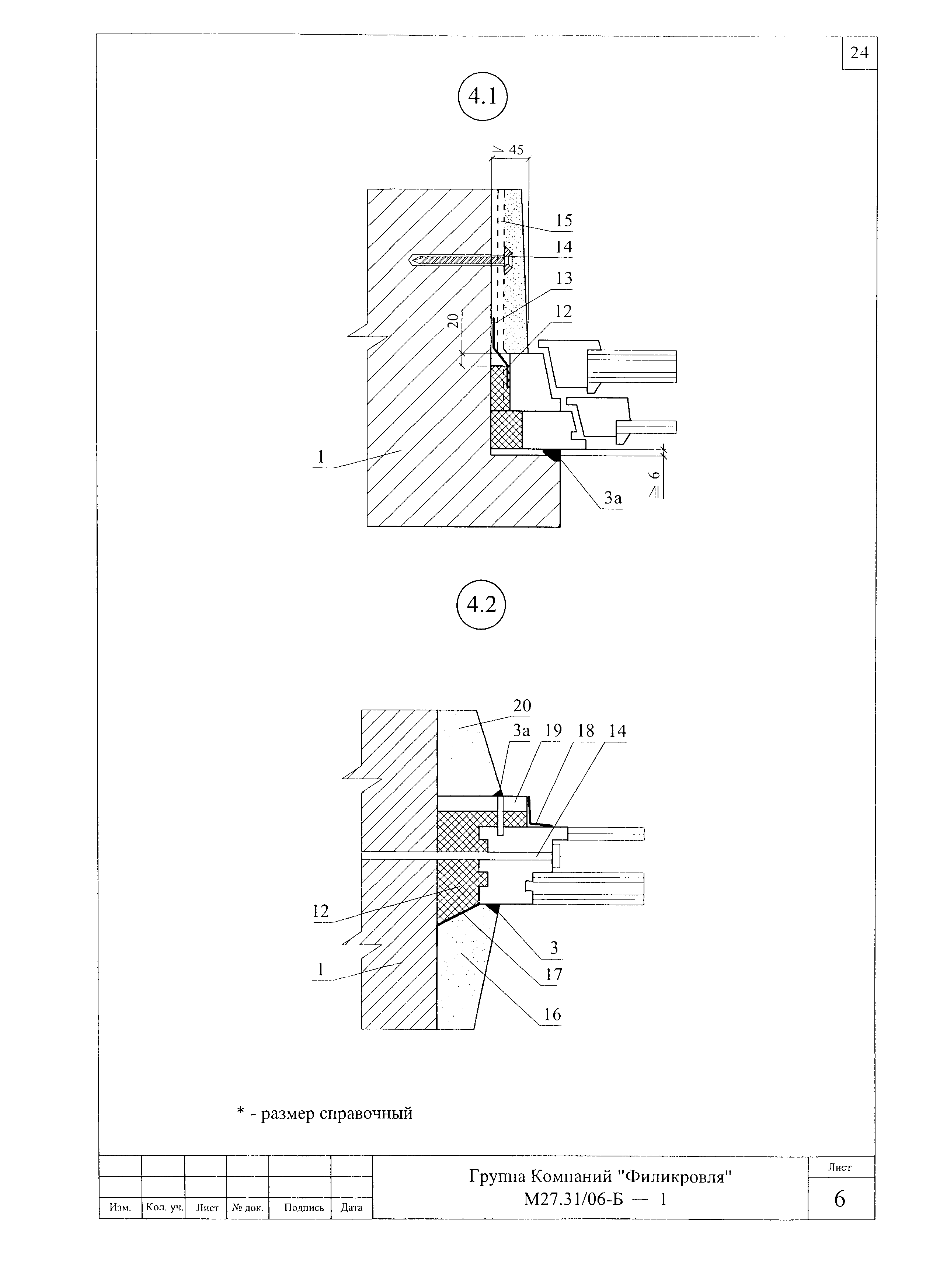 Шифр М27.31/06-Б