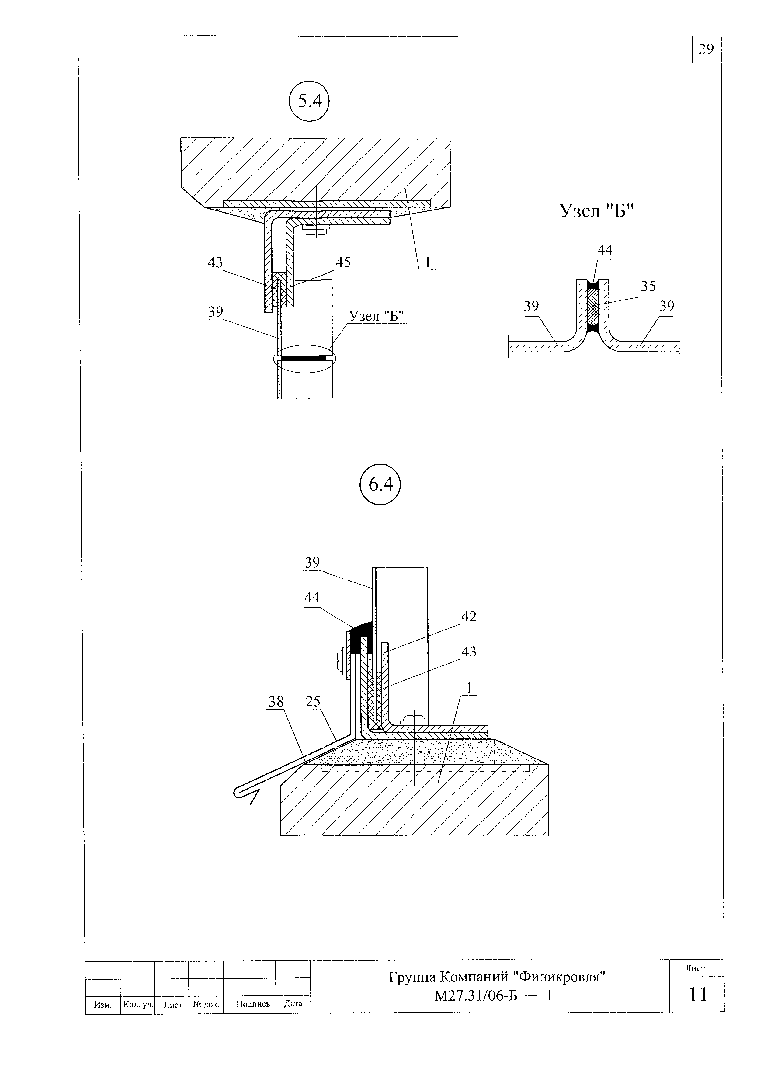 Шифр М27.31/06-Б