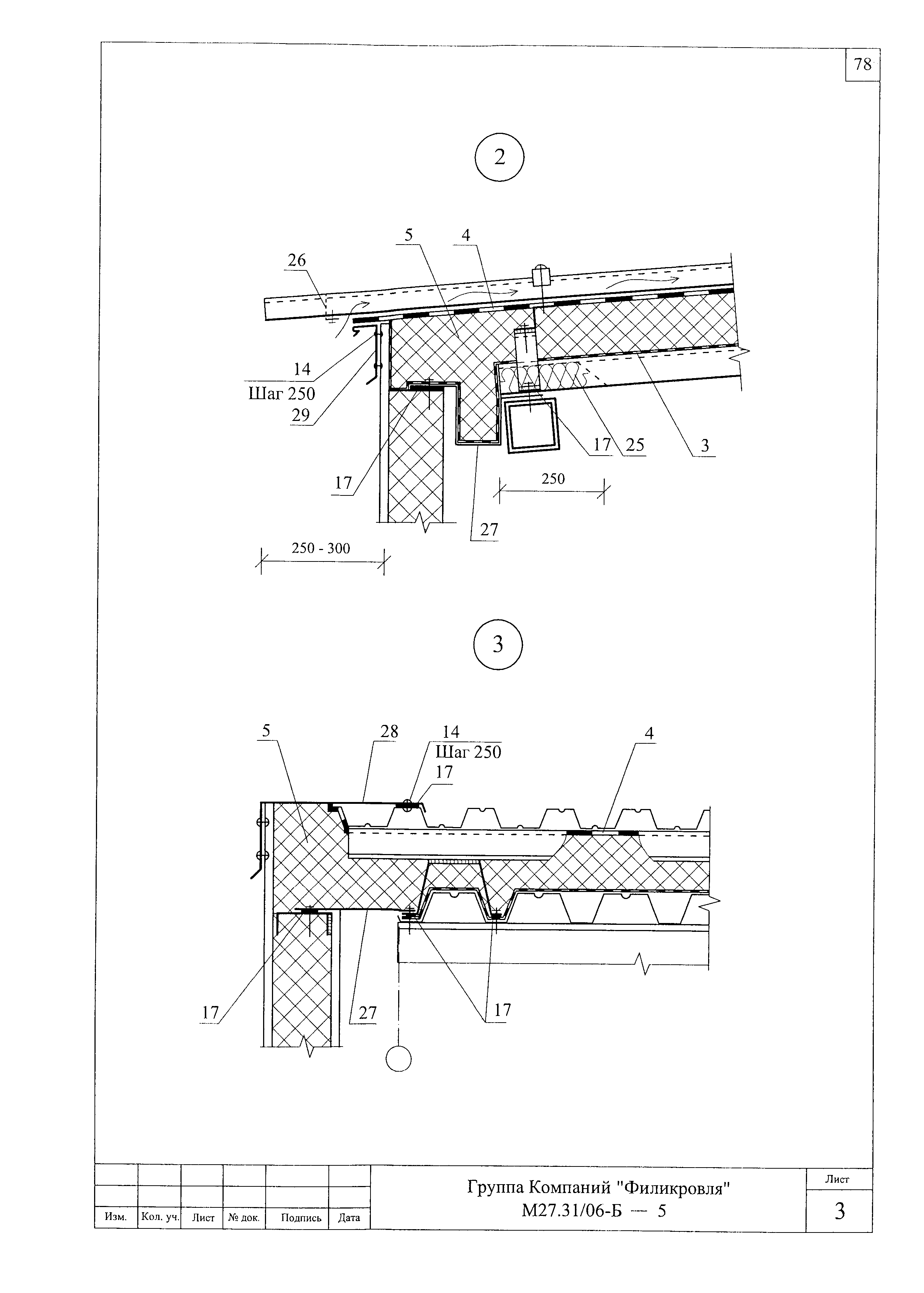 Шифр М27.31/06-Б