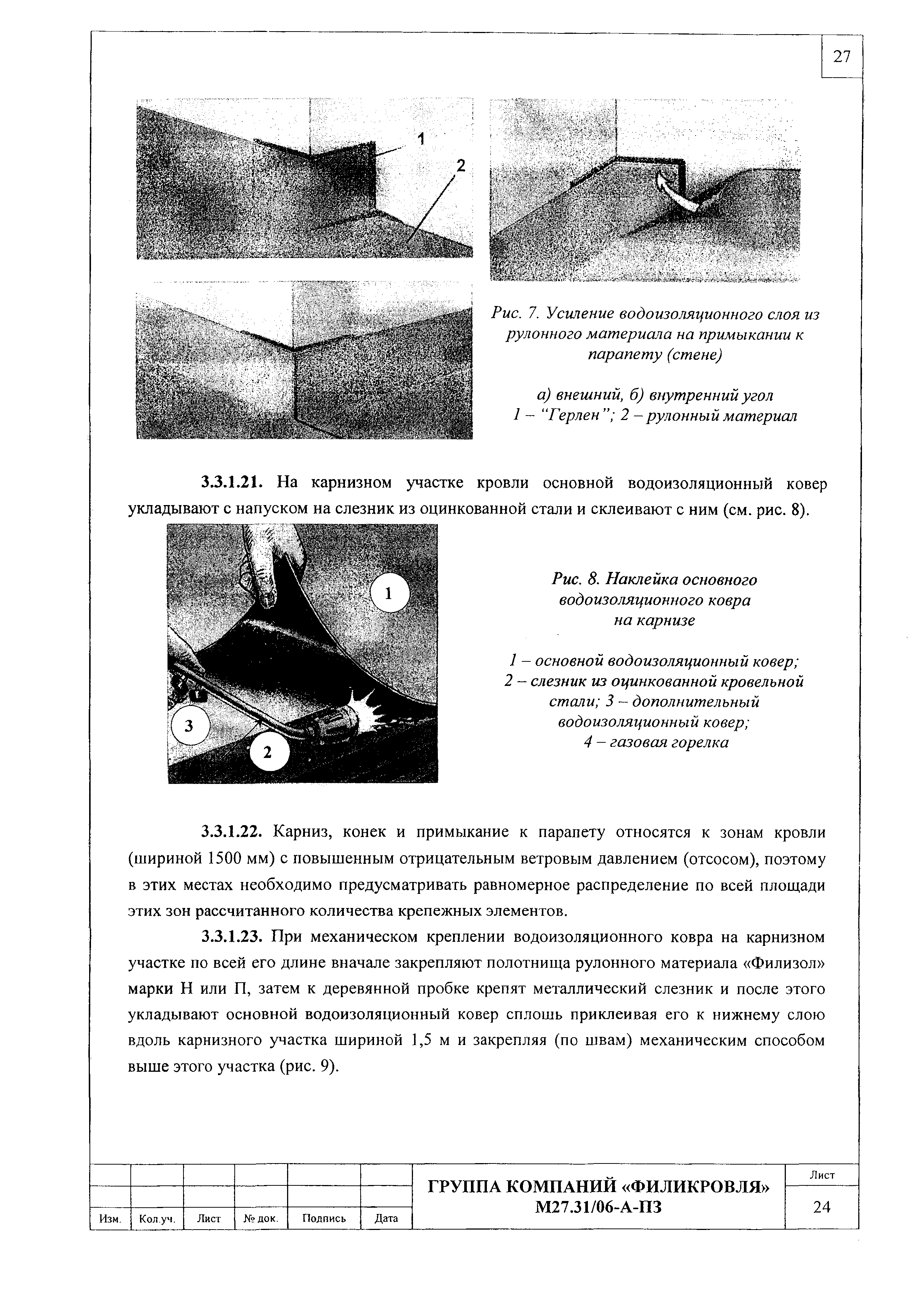 Шифр М27.31/06-А