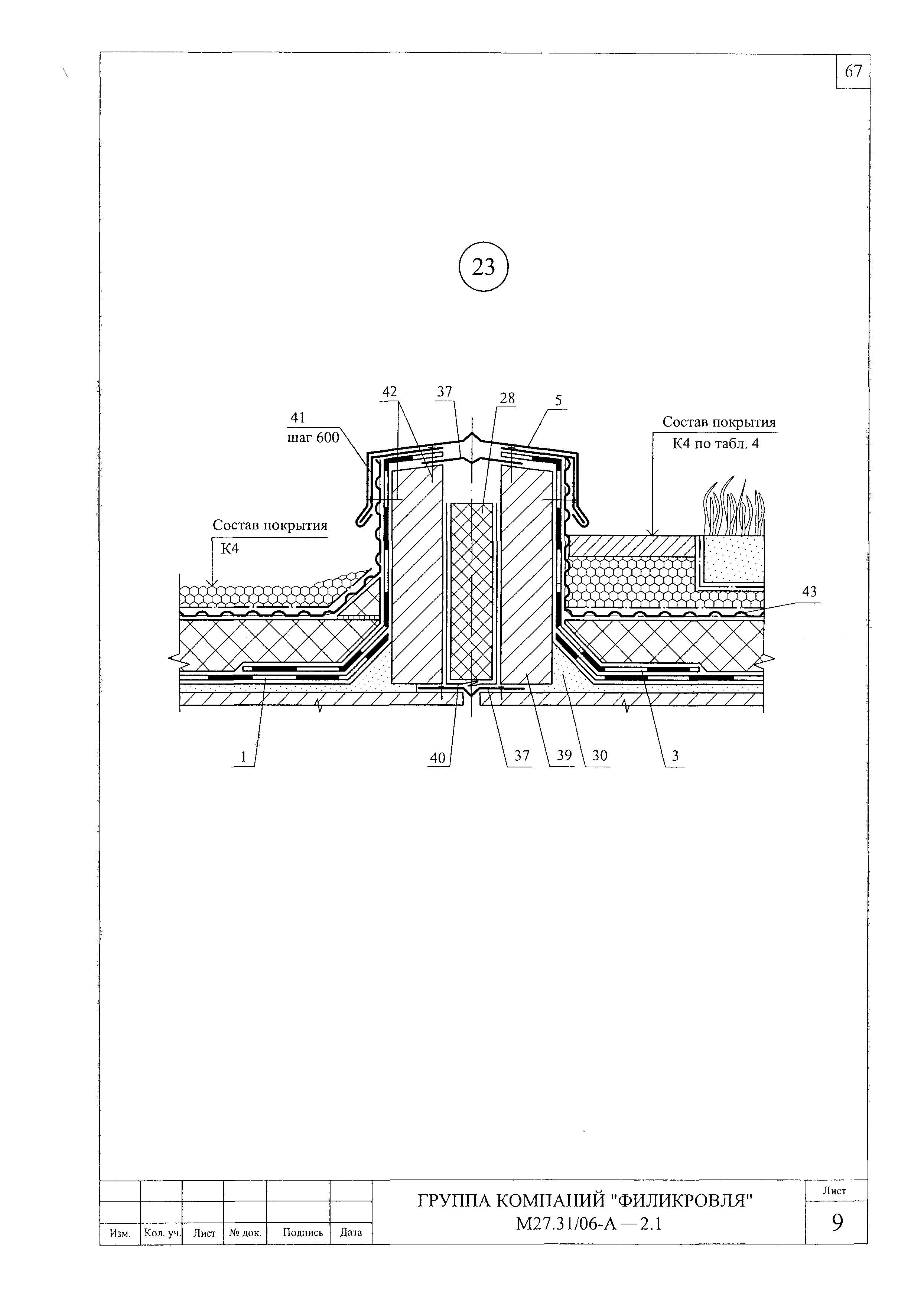 Шифр М27.31/06-А