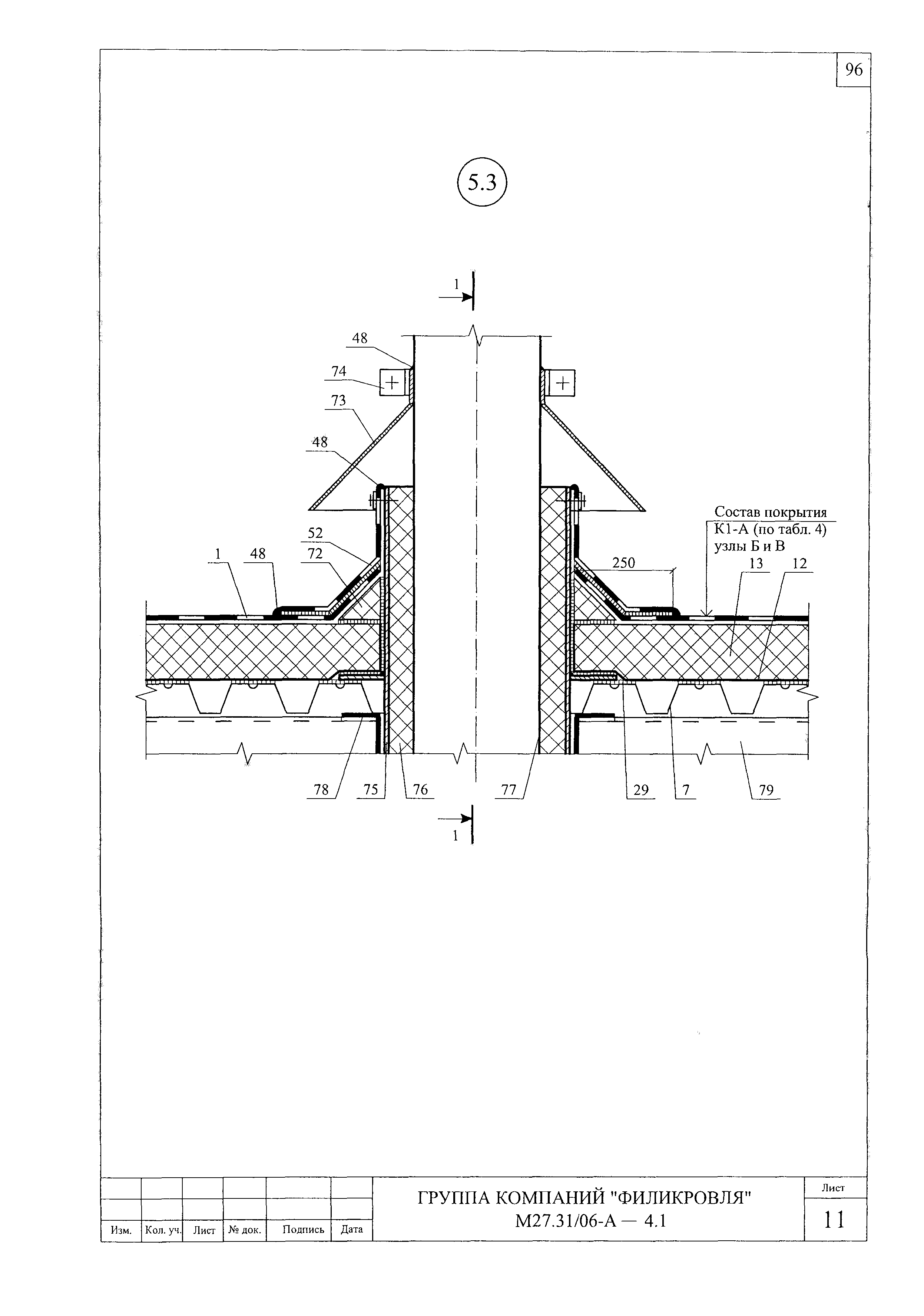 Шифр М27.31/06-А