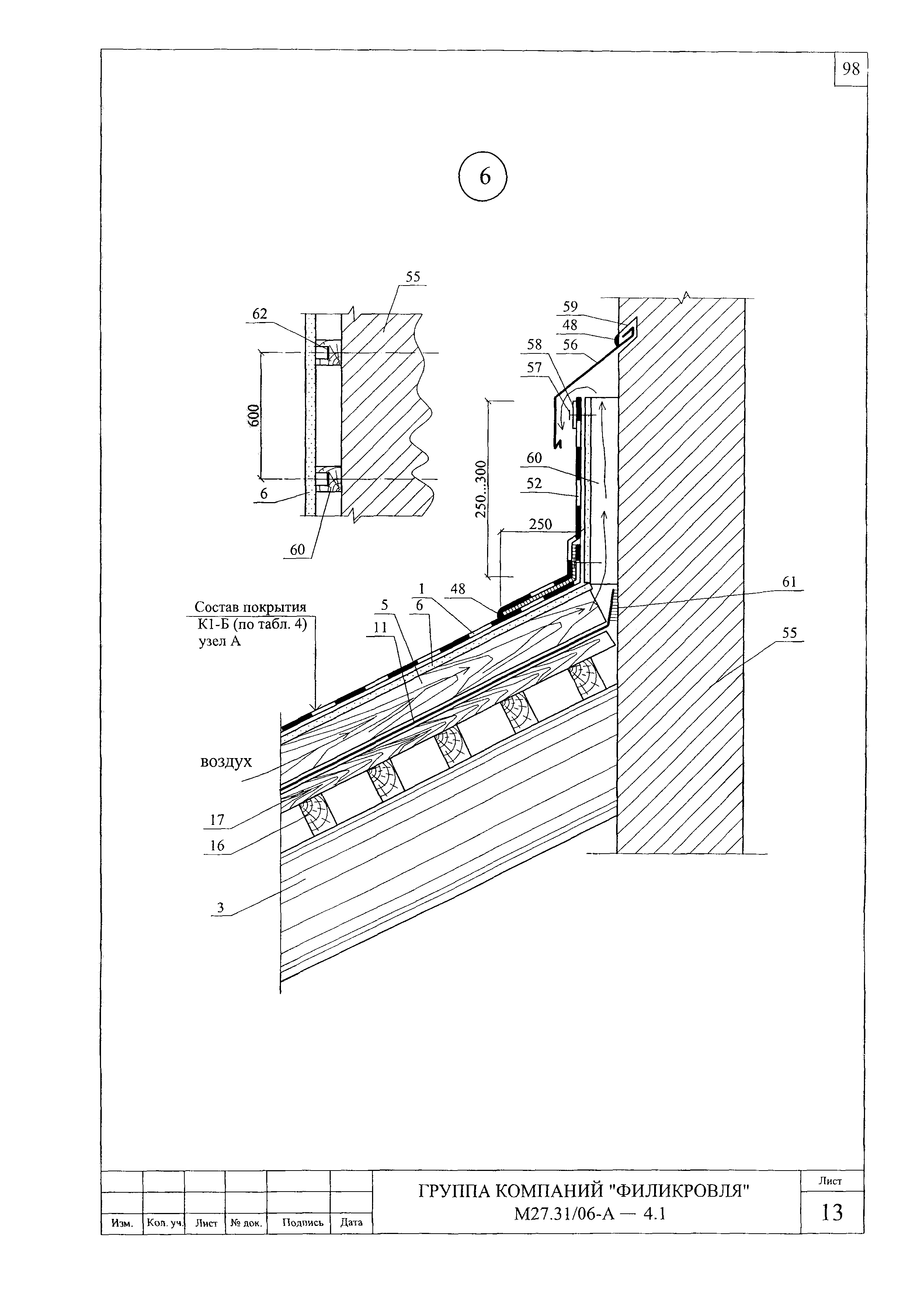 Шифр М27.31/06-А