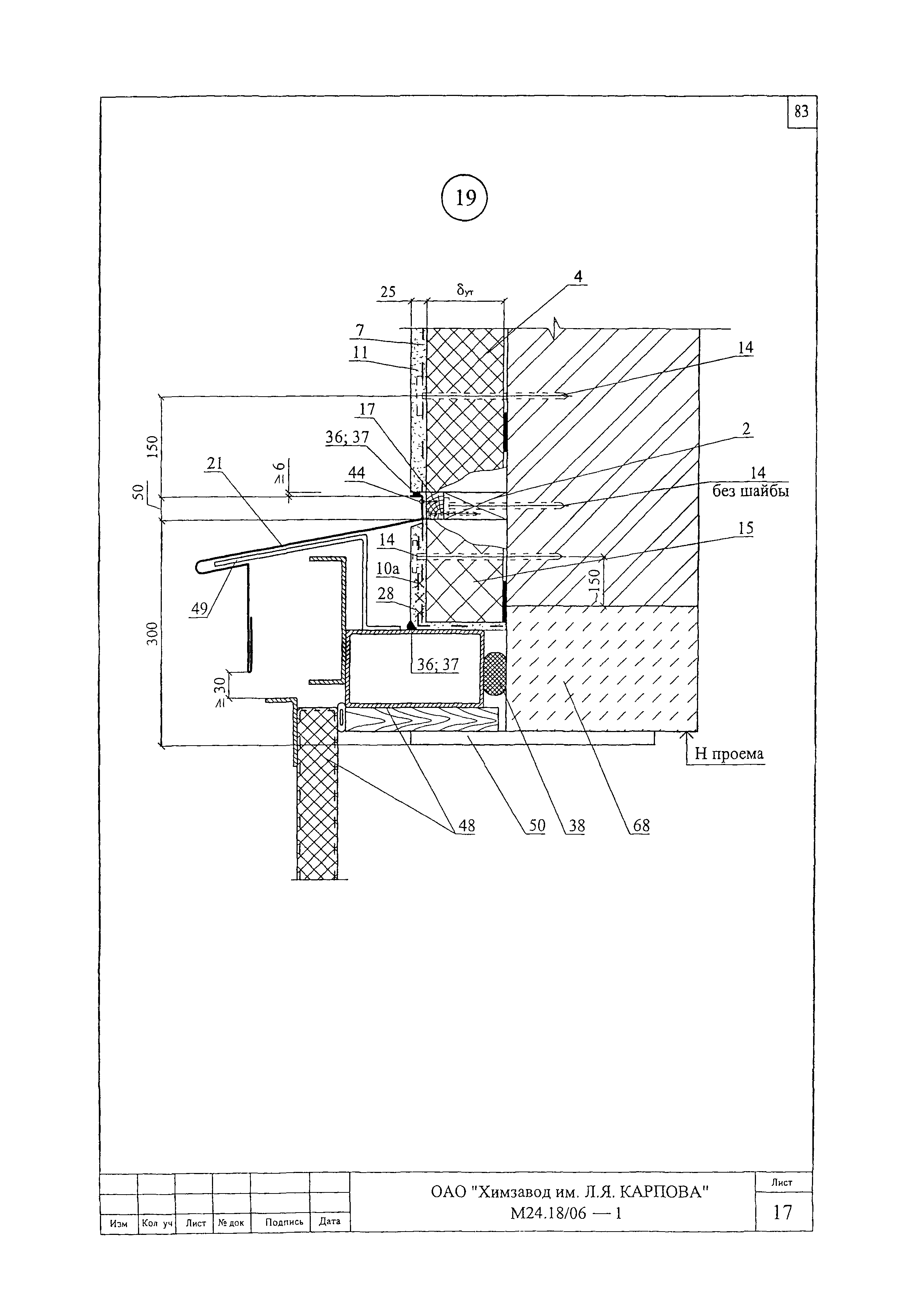 Шифр М24.18/06